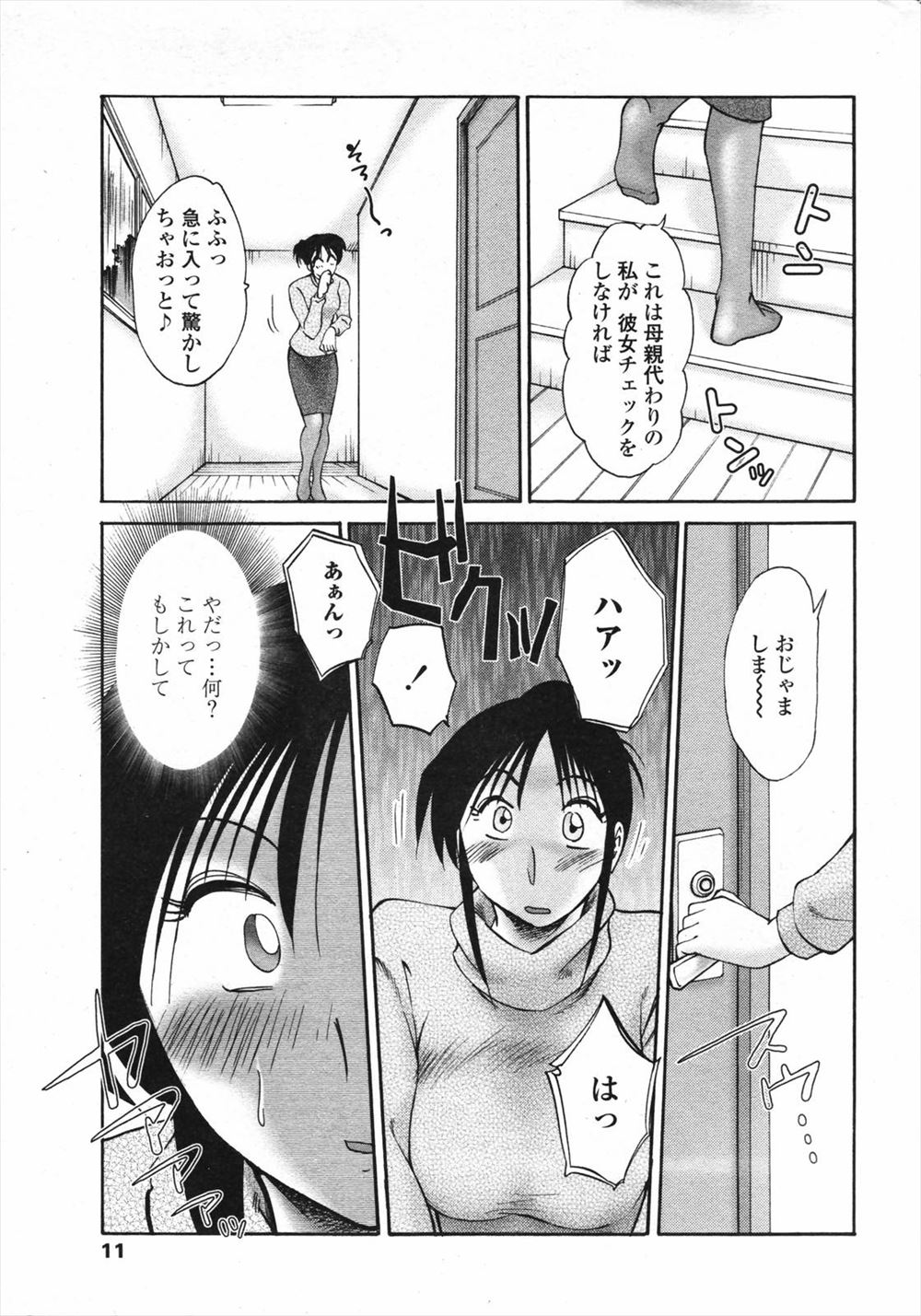 はんぺら エロマンガ 毎日エロ漫画 - Part 2