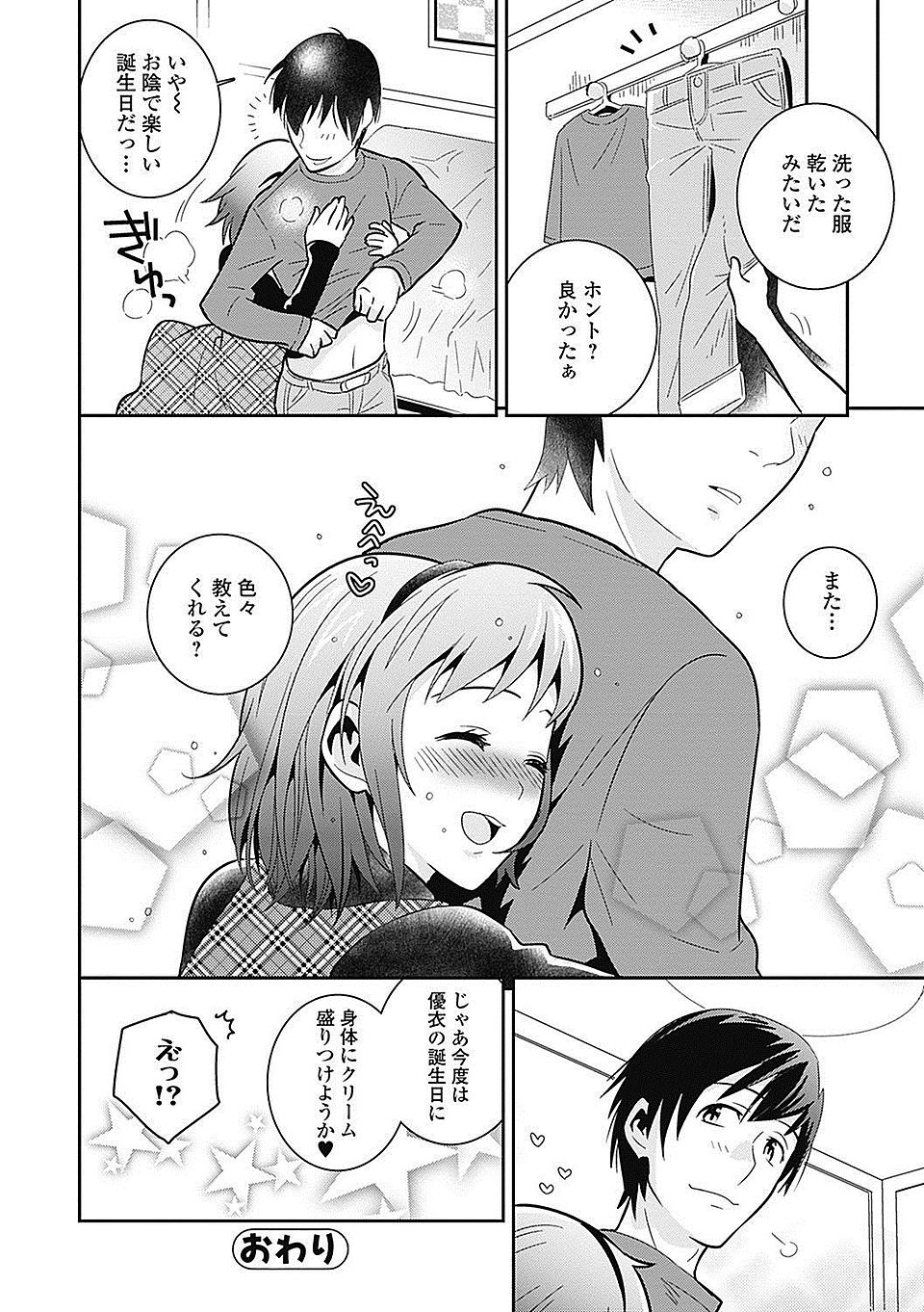 【エロ漫画】毎朝電車で会う巨乳な人妻に話しかけたら翌日美尻を密着してきて痴女プレイww立ちバックでパンティーにチンコ突っ込み潮吹き素股して痴漢プレイで中出し不倫できたw エロマンガ 毎日エロ漫画