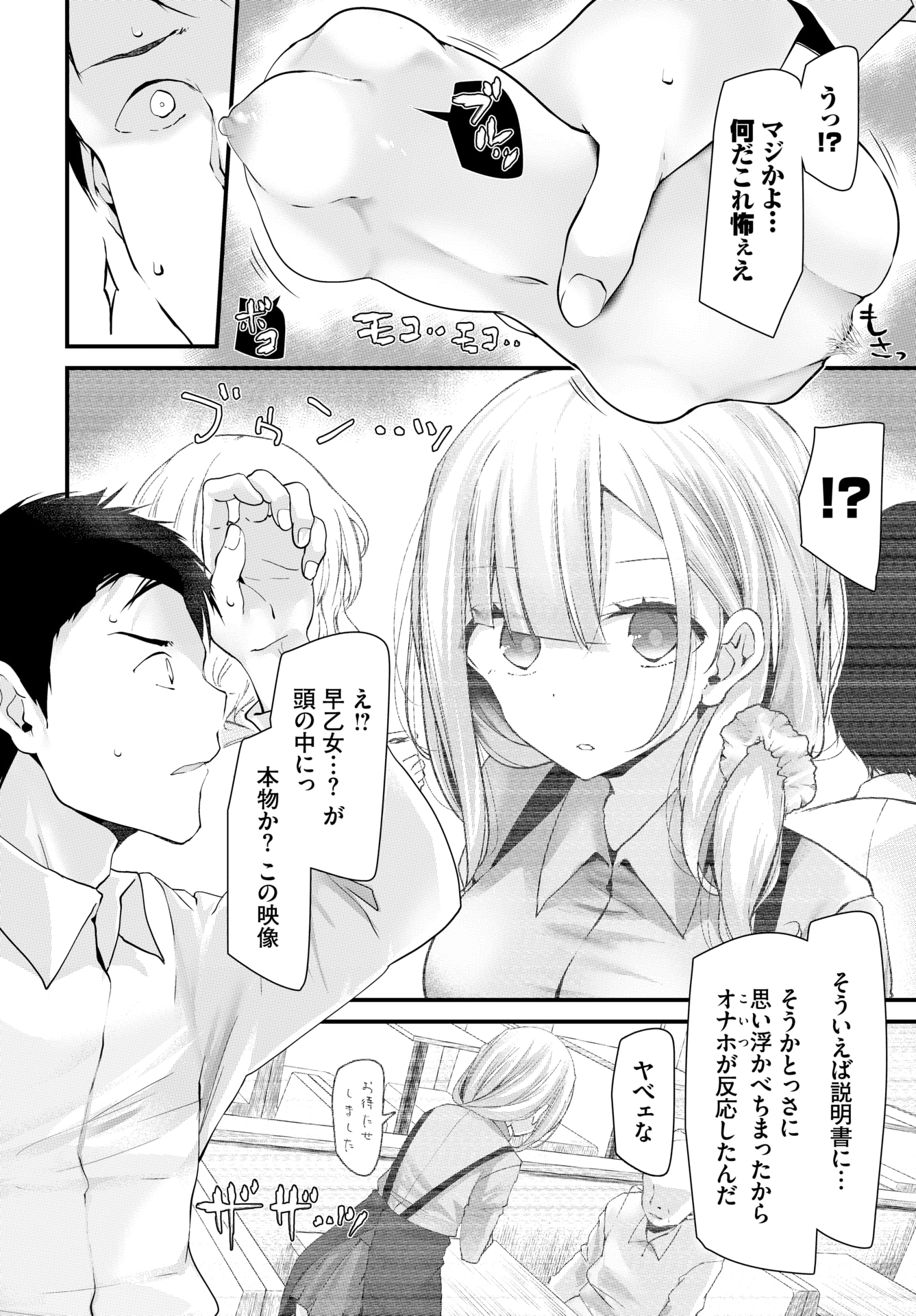 【エロ漫画】 スポーツブラ むっちり