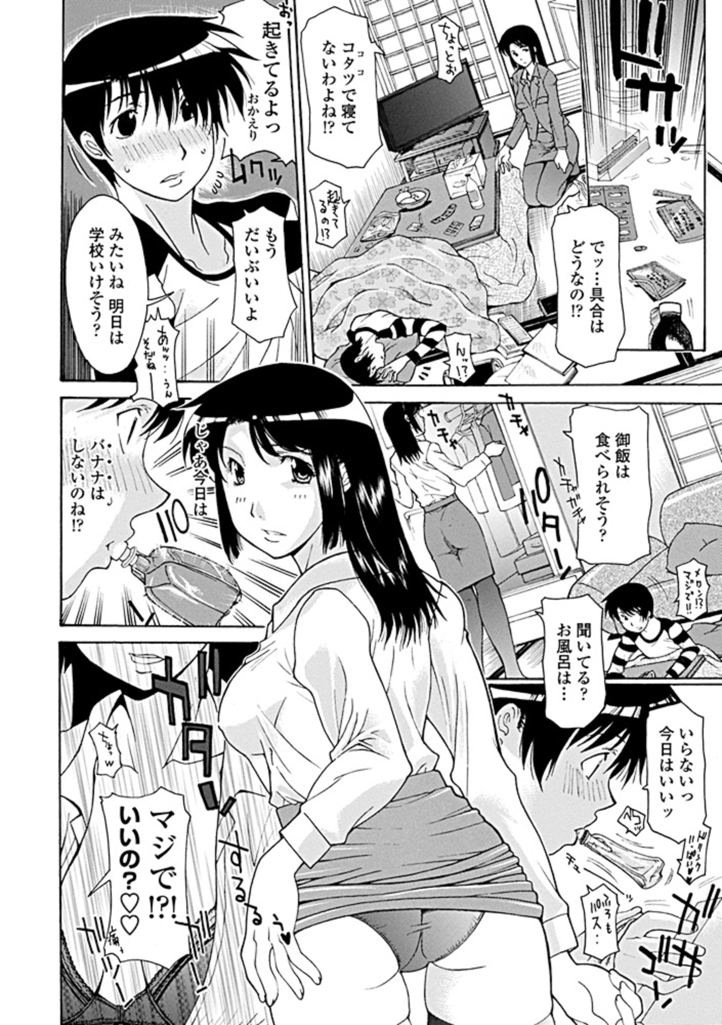 【エロ漫画】 レイプ 着衣ハメ