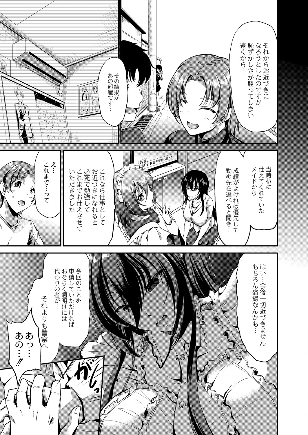 【エロ漫画】 陵辱 男の娘