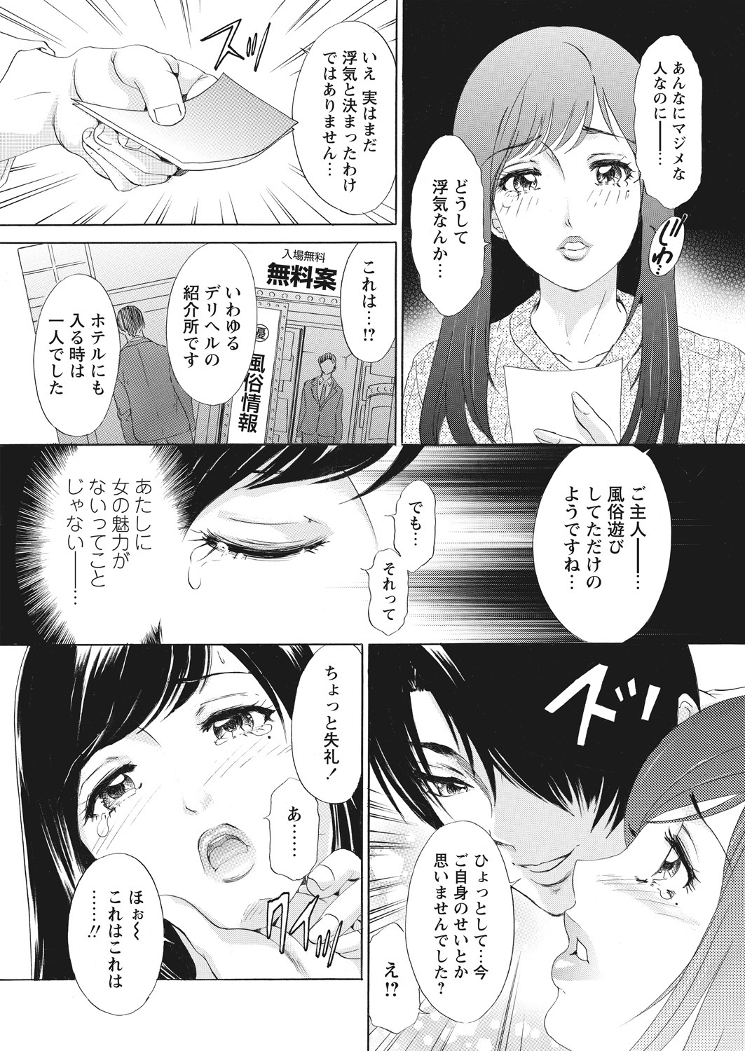 【エロ漫画】 おもらし 結婚記念日