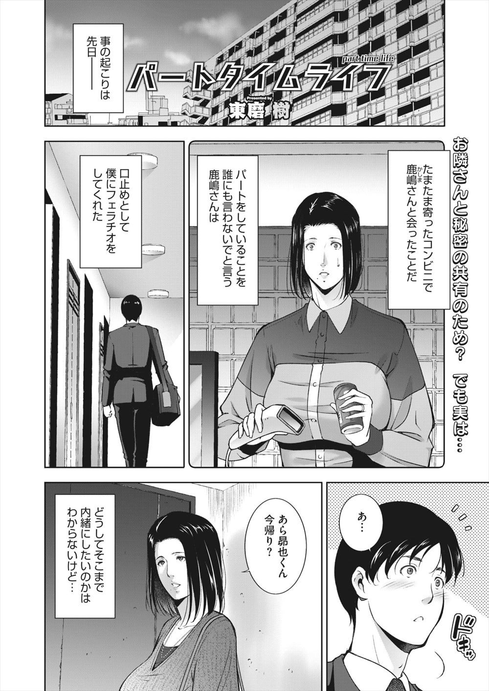 【エロ漫画】シェアハウスに3人の女子と同居！幼馴染とセックスしちゃうはずが他の住人とも浮気エッチしちゃう展開にｗｗ 毎日エロ漫画