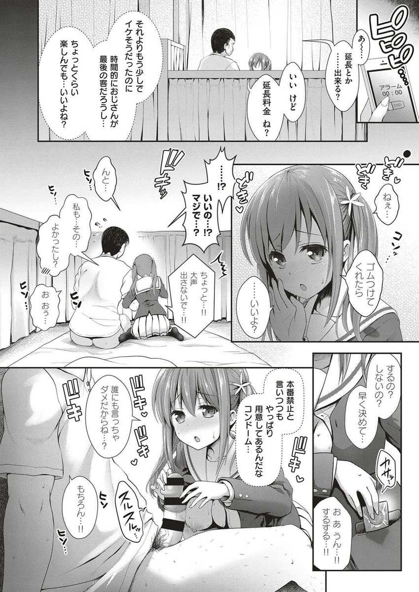 【エロ漫画】交換条件でキモデブ男と付き合うことになったJKが透け透けの白スク着させられたままフェラチオ！アナルファックして直腸ザーメン注入され同級生に逆ナンパする 毎日エロ漫画