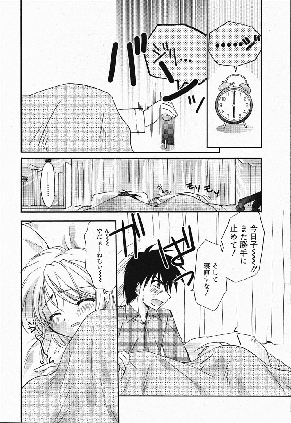 【エロ漫画】つい出来心で寝てる巨乳保育士のおっぱい触り素直に謝ったらパイズリフェラしてくれ初めて見る生まんこに挿れ上手に中出しできて褒められる男 毎日エロ漫画