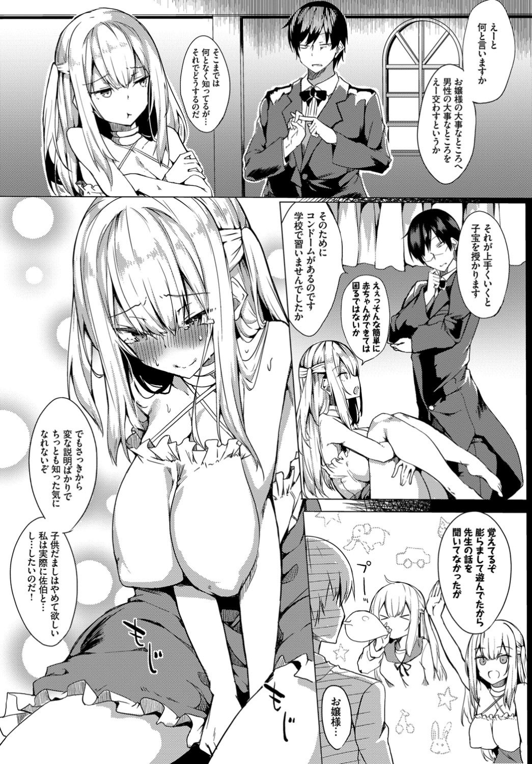 【エロ漫画】半人前のサキュバスが男に慣れるため男の家に居候するが押し倒されて愛しあうセックスで絡みまくり好きな人のザーメンも中出しされて普通の人間になる 毎日エロ漫画