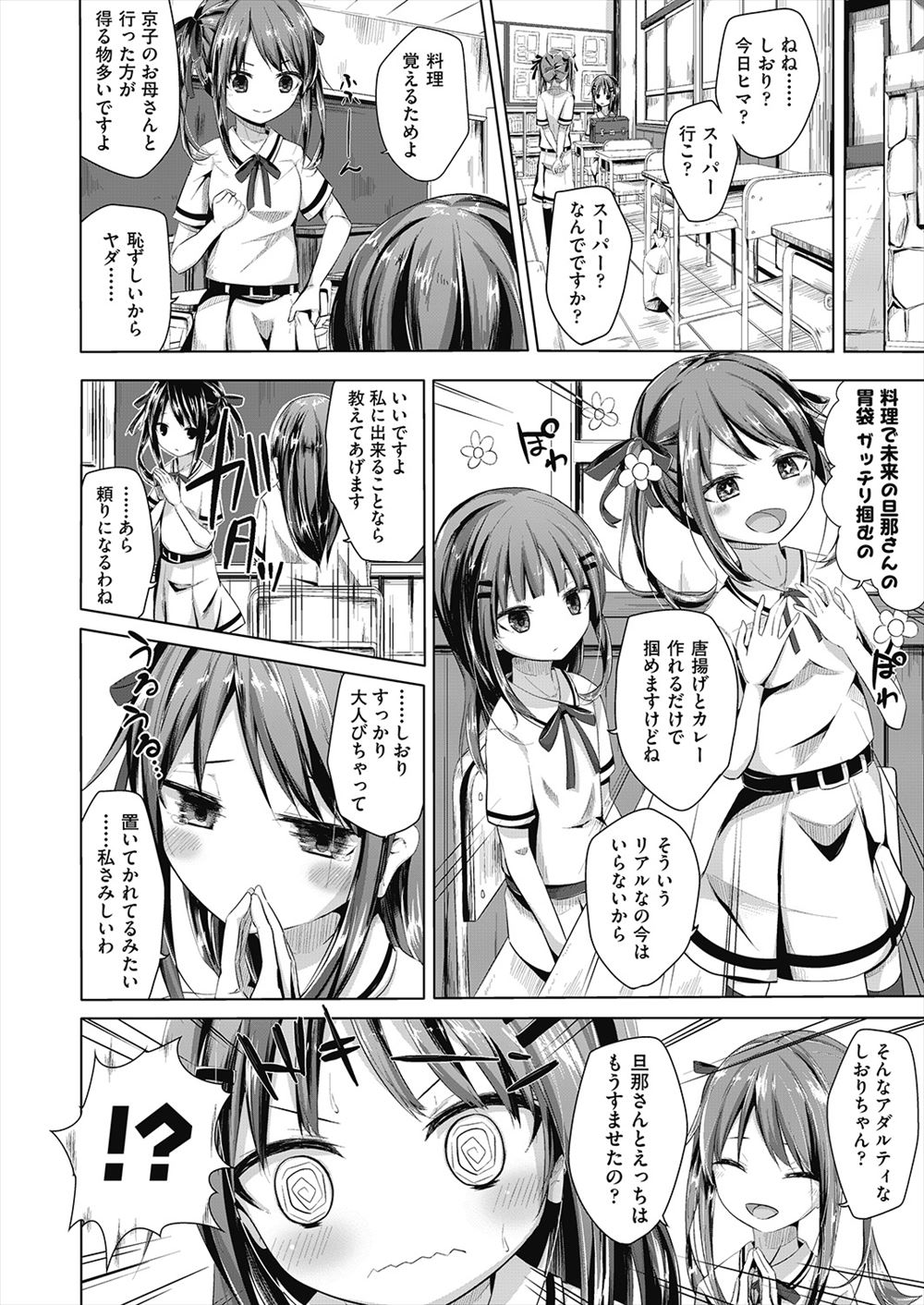 【エロ漫画】可愛い女生徒を守ろうとする巨乳美人女教師が鬼畜教師の言いなりに。しかし守りたい女生徒は既に調教済みで、３Ｐ二穴生セックス生中出しで堕ち・・・ エロマンガ 毎日エロ漫画
