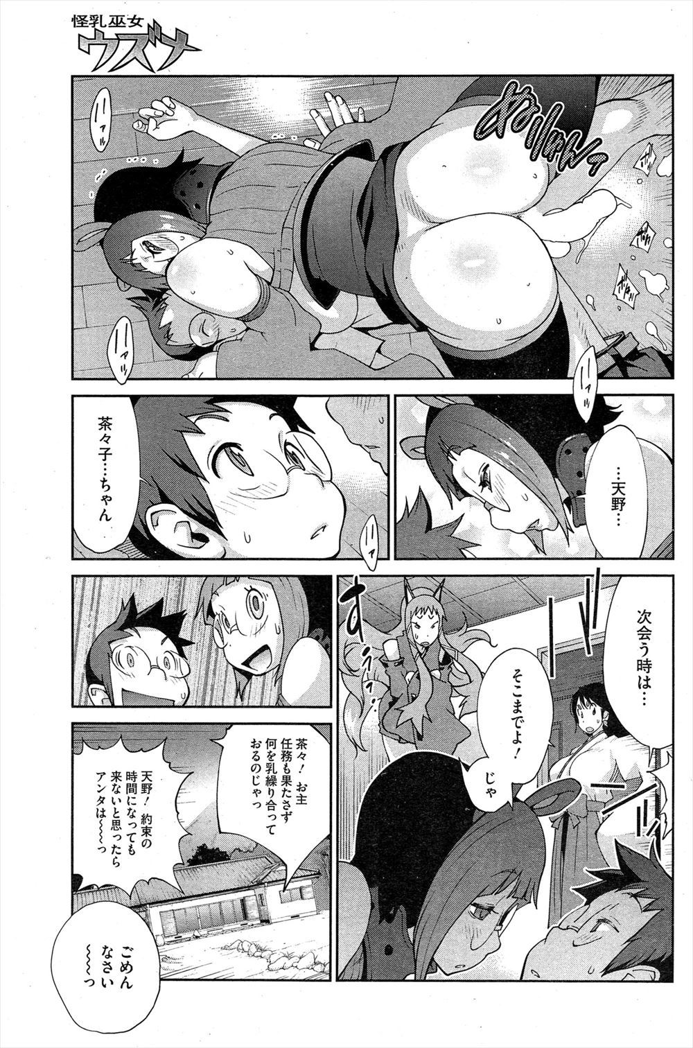 【エロ漫画】トイレでセフレとのハメ撮り動画を見てたら保護者のオヤジにレイプされ犯される巨乳保育士ｗｗ園児プレイでお尻ペンペンもされ淫乱まんこに中出しされる 毎日エロ漫画