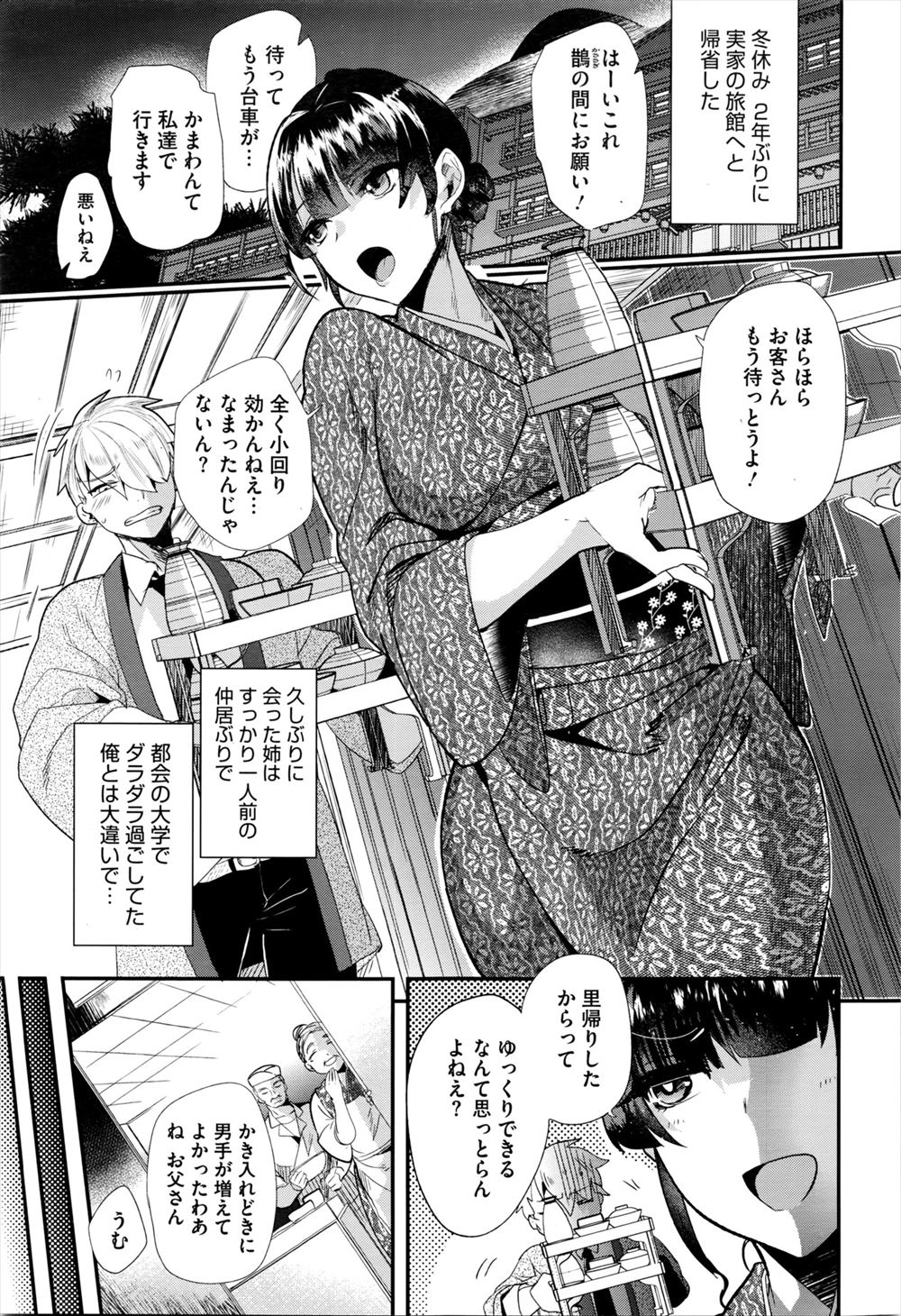 覗き エロマンガ 毎日エロ漫画