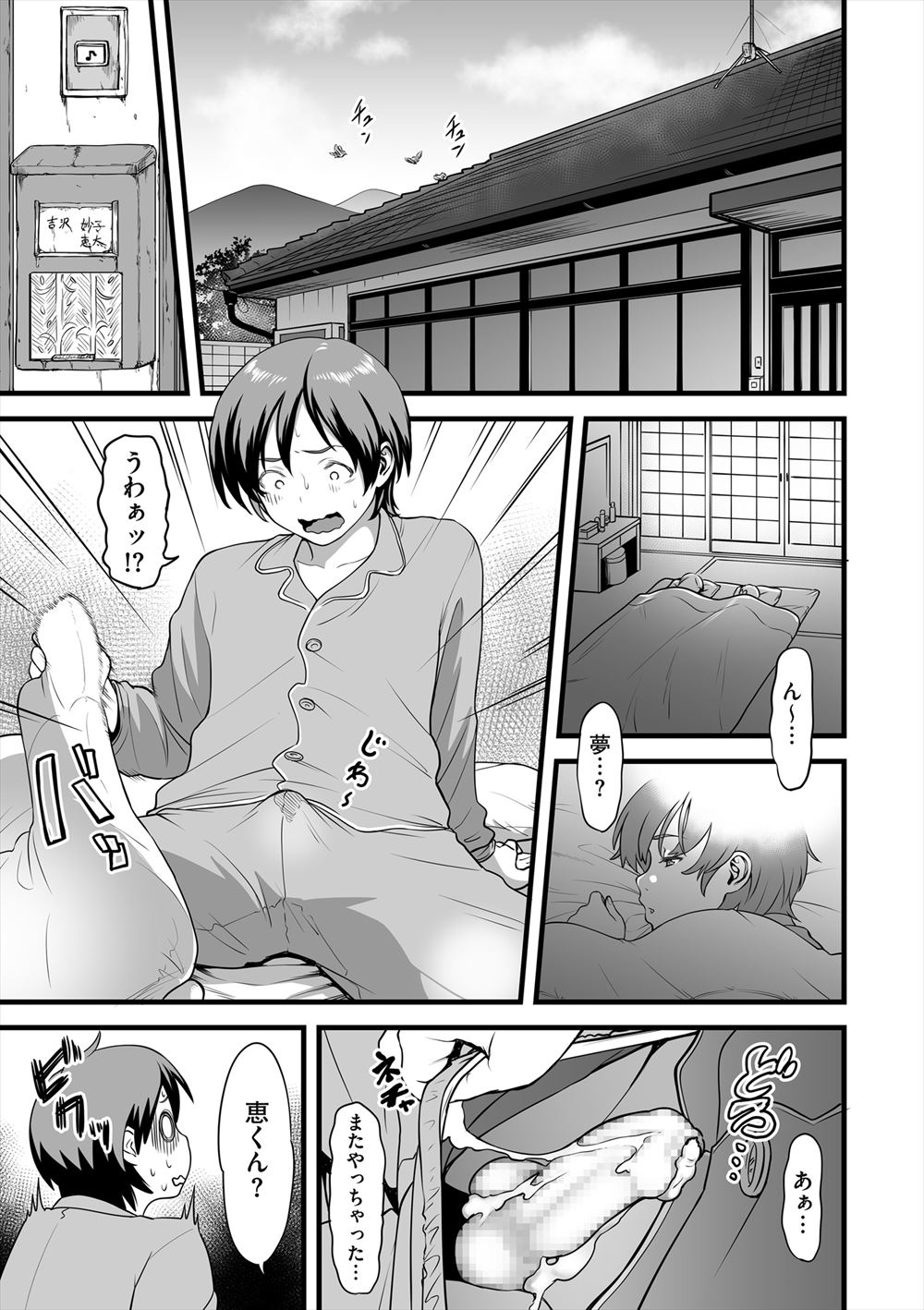 【エロ漫画】 エビ反りアクメ 手コキ抜き