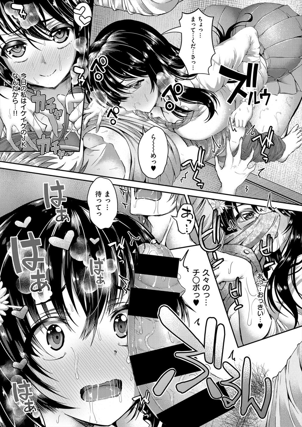【エロ漫画】おうちデートでイチャラブセックスする男子と高身長JK…ピストンされながらJKは好きと叫び中出しされて飛び散った精液をペロリと舐める♡ エロマンガ 毎日エロ漫画
