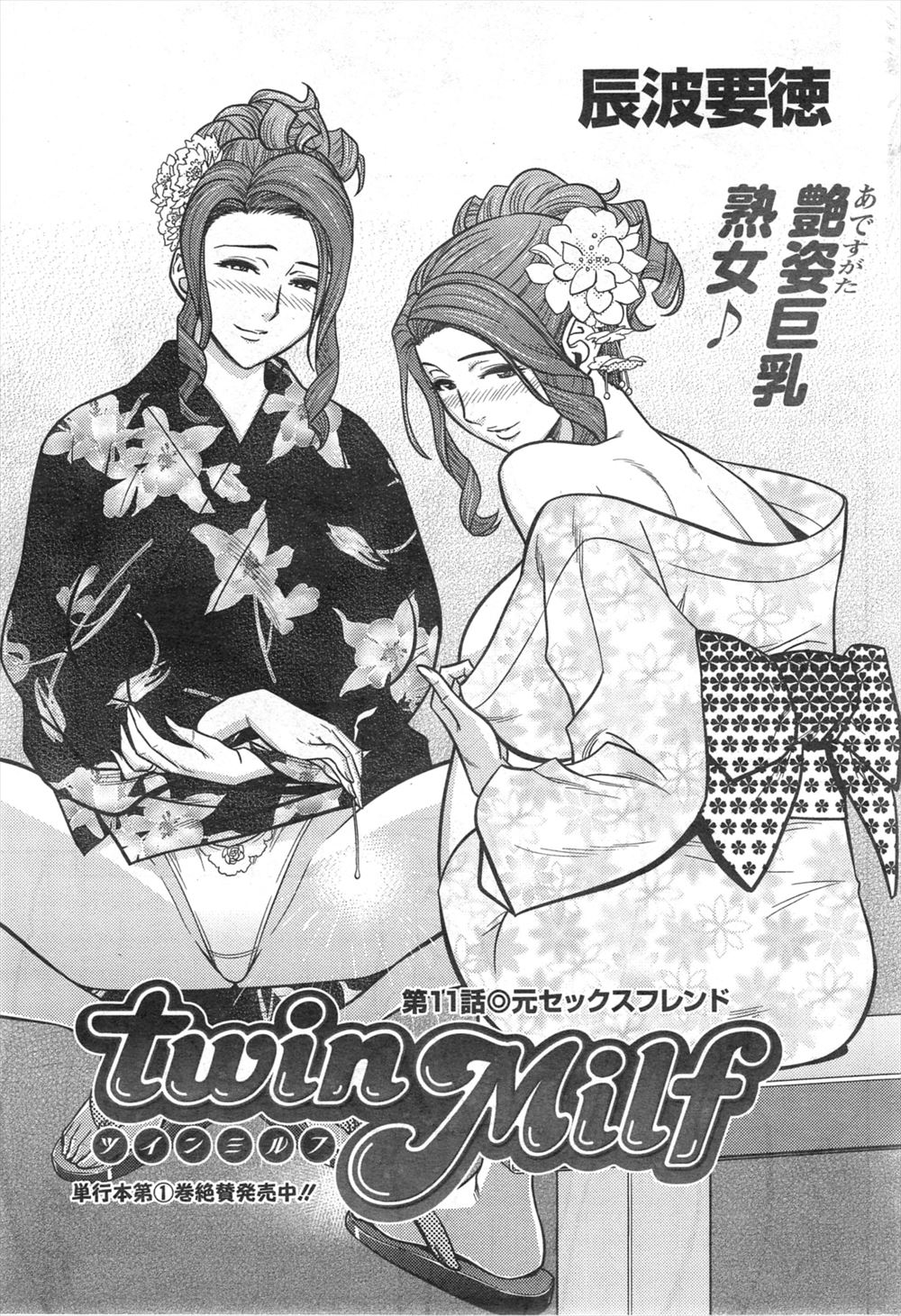 【エロ漫画】 義母 顔射