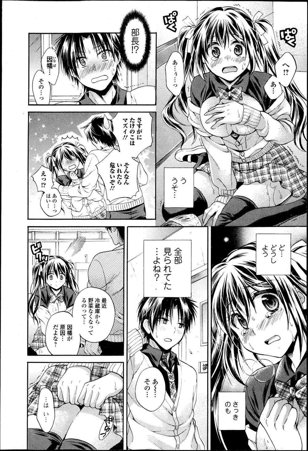メガネっ娘 エロマンガ 毎日エロ漫画 - Part 53