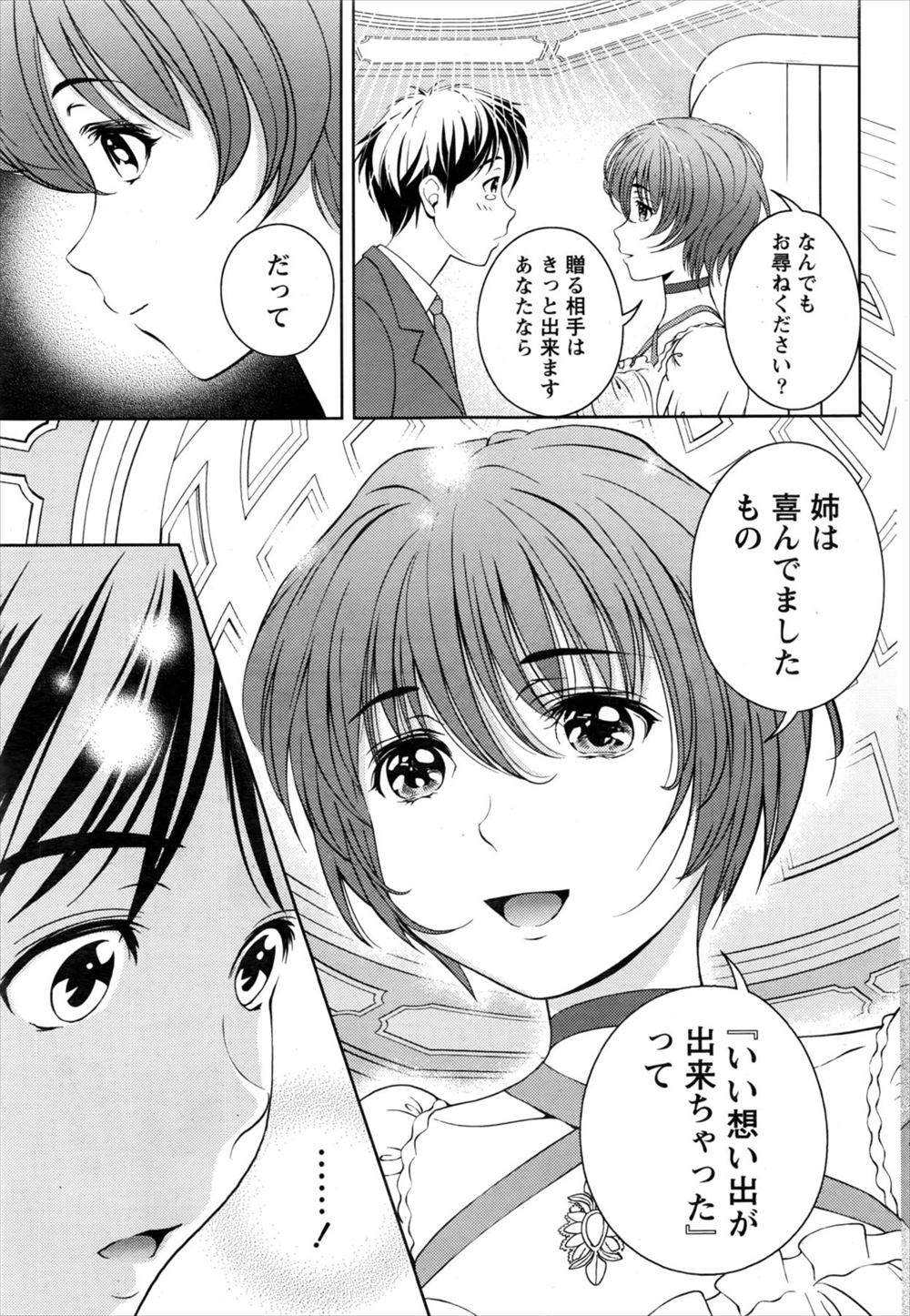 豹変 エロマンガ 毎日エロ漫画