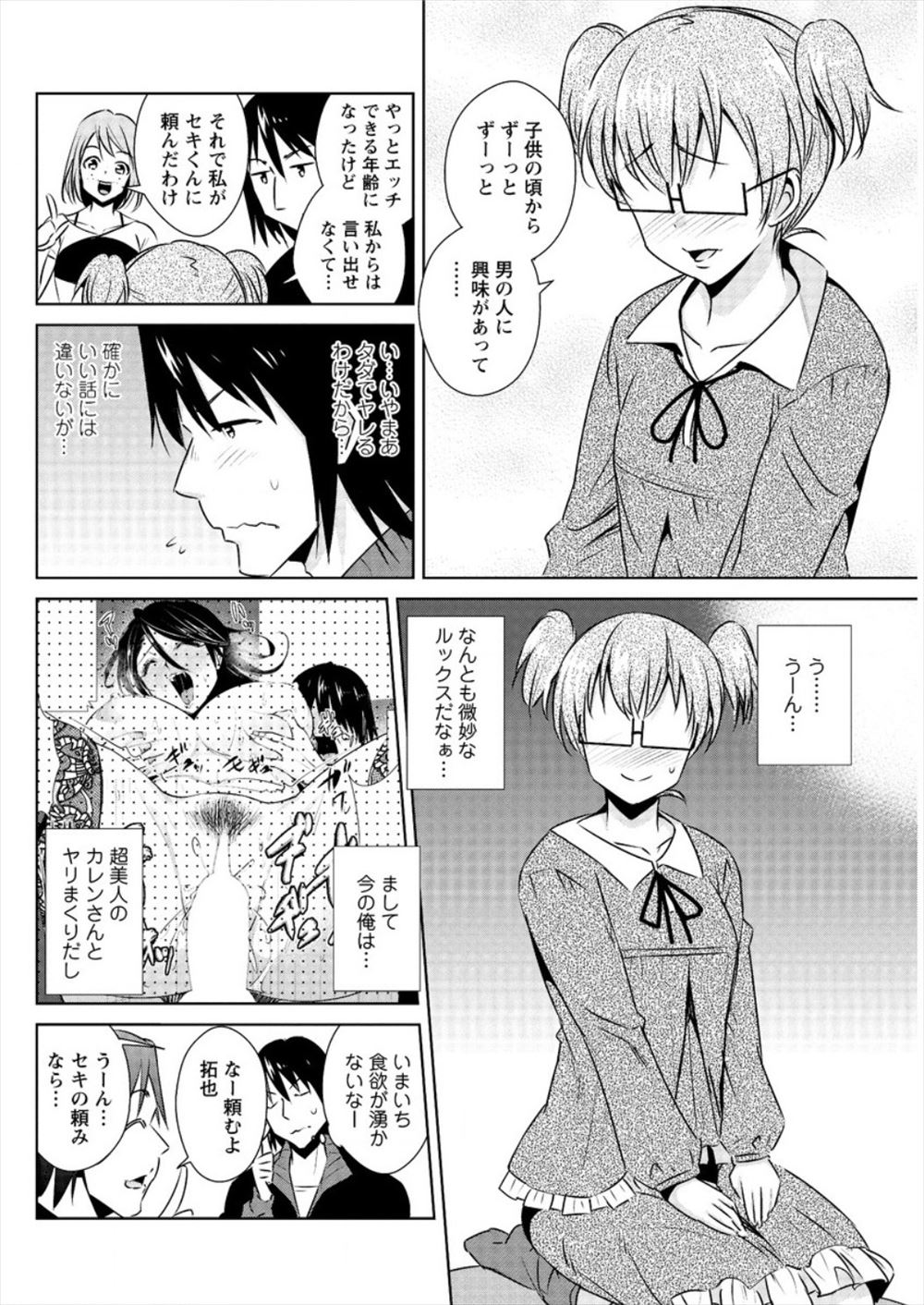 【エロ漫画】鬼畜生徒会長に性奴隷調教されローター挿入潮吹き状態で授業受けさせられるクラスのドMな巨乳JKwwキモヲタ男子けしかけられ強制クンニから中出し輪姦されまくるw エロマンガ 毎日エロ漫画