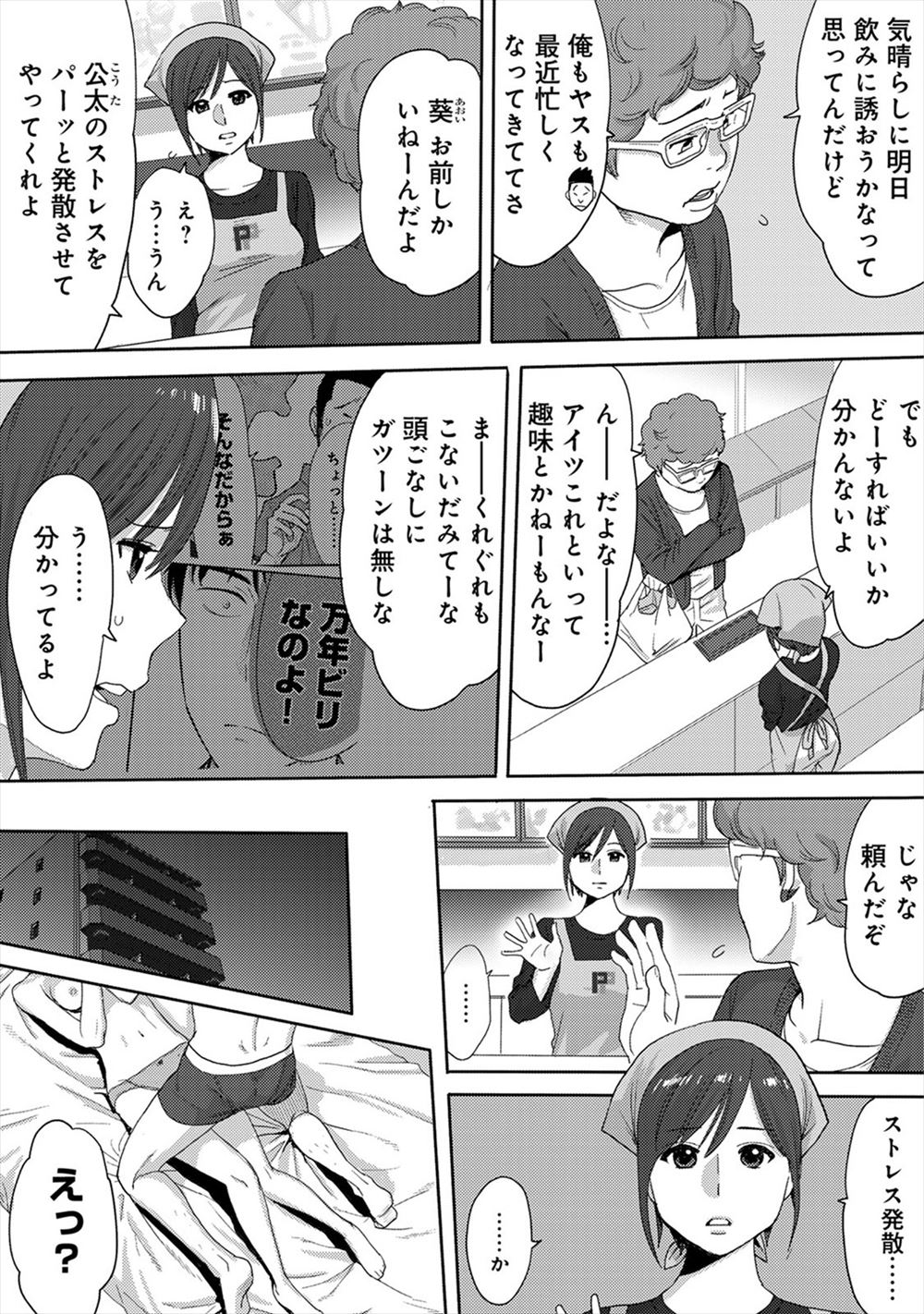 【エロ漫画】大人な会社上司の先輩と付き合っているＯＬのイチャラブセックス。大人な彼の声や仕草にメロメロな惚気純愛生セックス・・・ エロマンガ 毎日エロ漫画