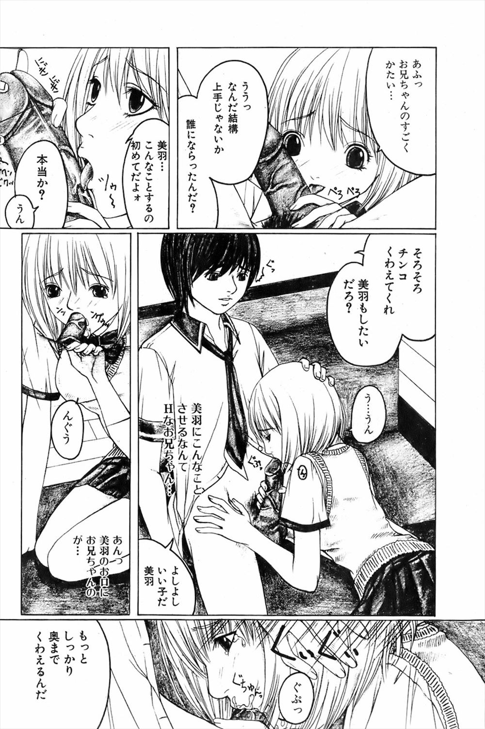 【エロ漫画】 中学生 同級生