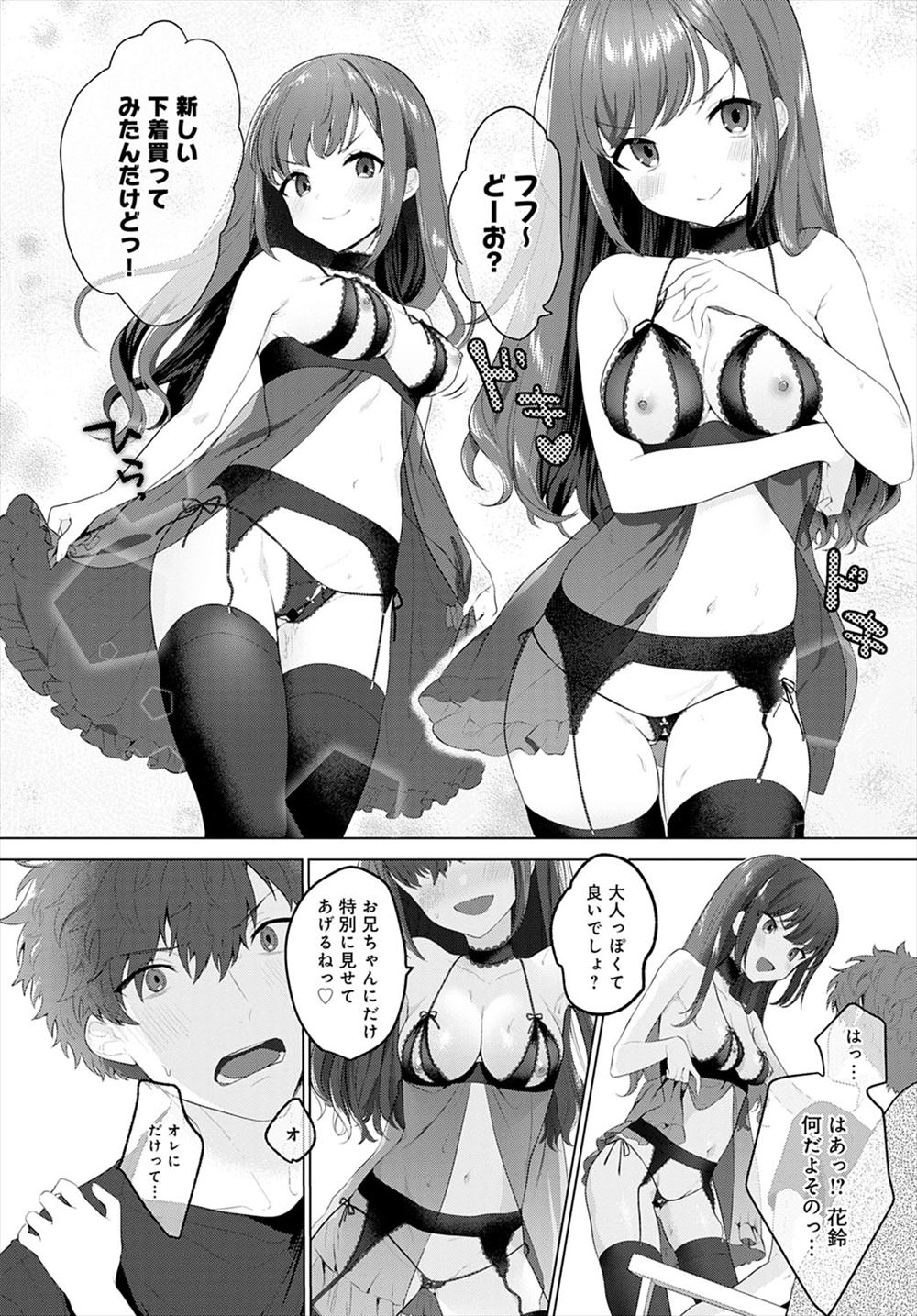 【エロ漫画】可愛かった義妹がムチムチ巨乳に育って困惑しつつも興奮する義兄。それに気づいていたいた義妹と純愛生セックス生中出しで処女喪失・・・ エロマンガ 毎日エロ漫画