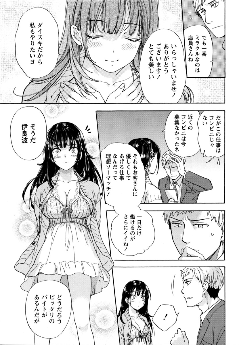 【エロ漫画】 バスガイド