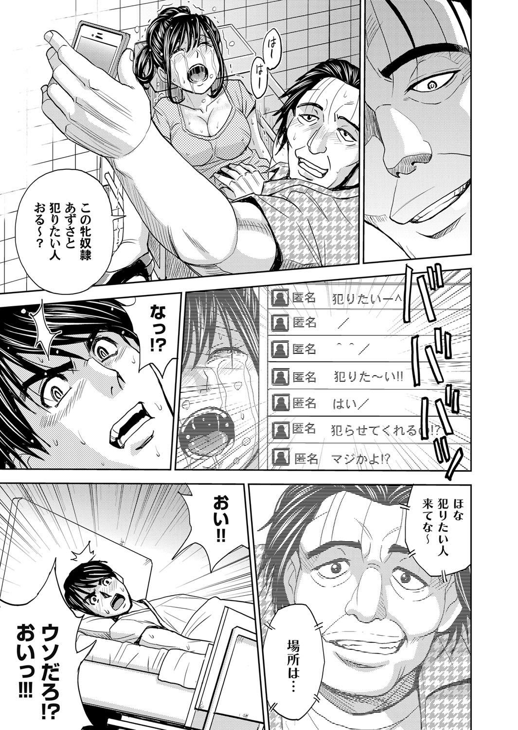 【エロ漫画】援交してたときの写真で脅され制服姿で犯される人妻ｗｗ旦那との生活を守るため言いなりになって大家さんにもNTRされ乱交輪姦に獣姦もされ戻れない深みまで堕ちる！ エロマンガ 毎日エロ漫画