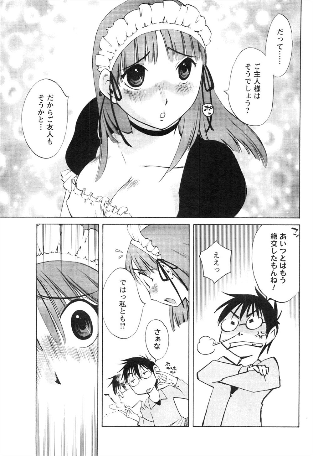 【エロ漫画】爆乳アラサーが自撮りしたおっぱいをネットにあげてたら同僚のヤリチン男にバレて処女まんこ手マンされ大量潮吹きして初めてのセックスで首絞められイキかけ種付けもされアヘ顔晒し受精アクメキメる 毎日エロ漫画