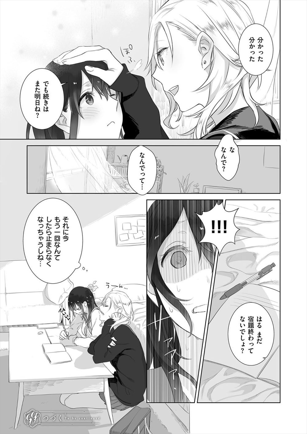 【エロ漫画】バイト先のJKに宿題おしえてたらちんぽ求めてきてフェラされ口内射精ｗｗ乳首舐めに手マンに激しい中出しセックスでヒィヒィ言わせる 毎日エロ漫画
