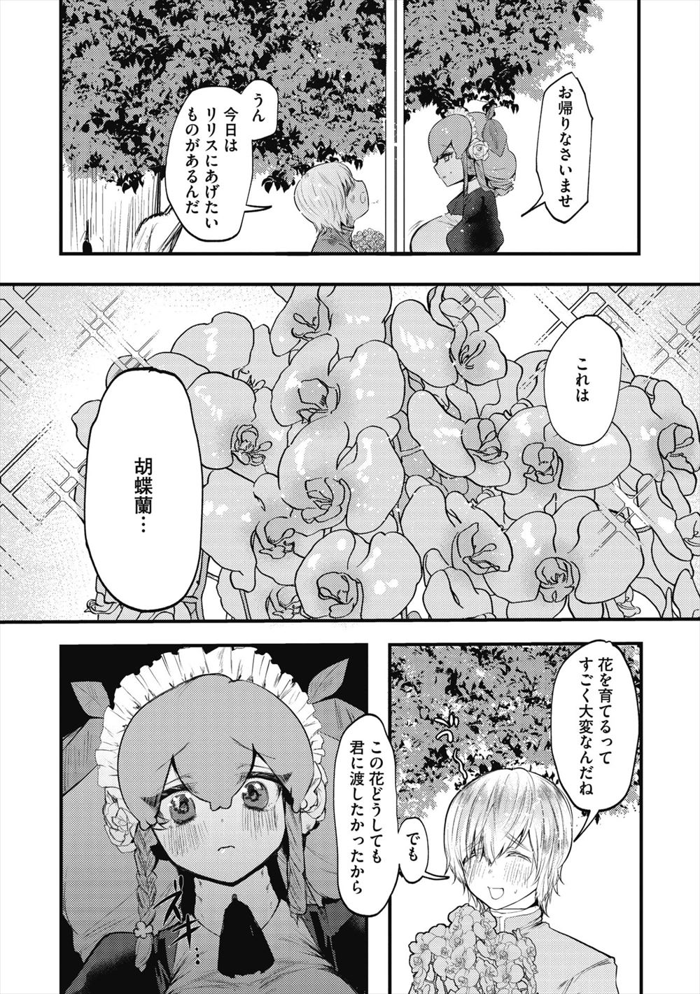 【エロ漫画】 カジノ