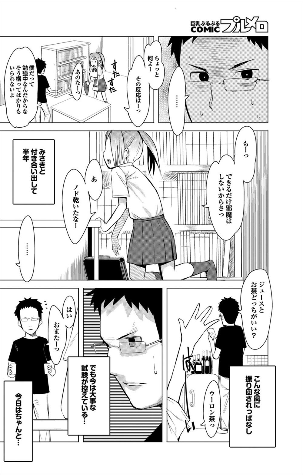 【エロ漫画】 体操服 修学旅行