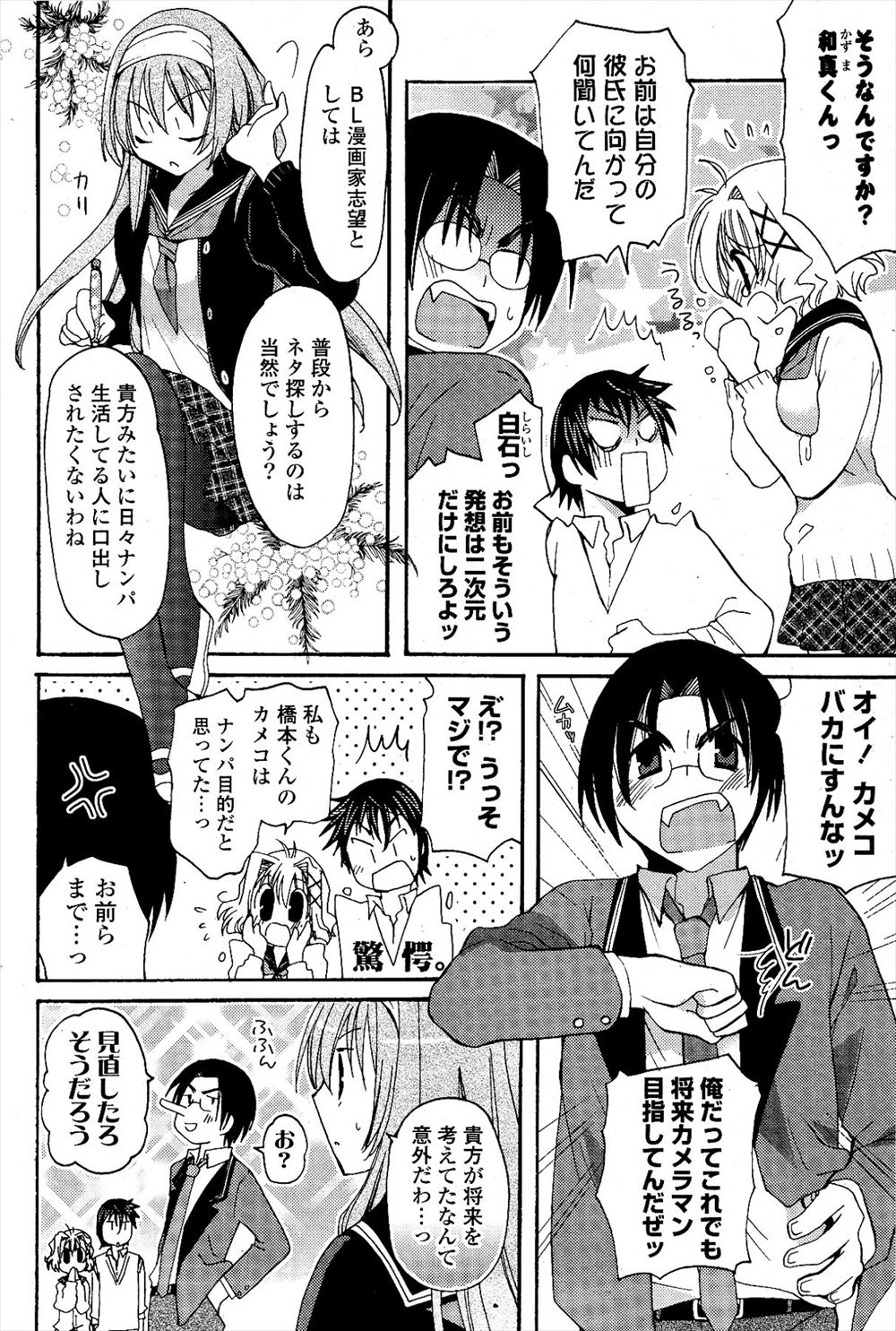 キモデブ エロマンガ 毎日エロ漫画 - Part 5