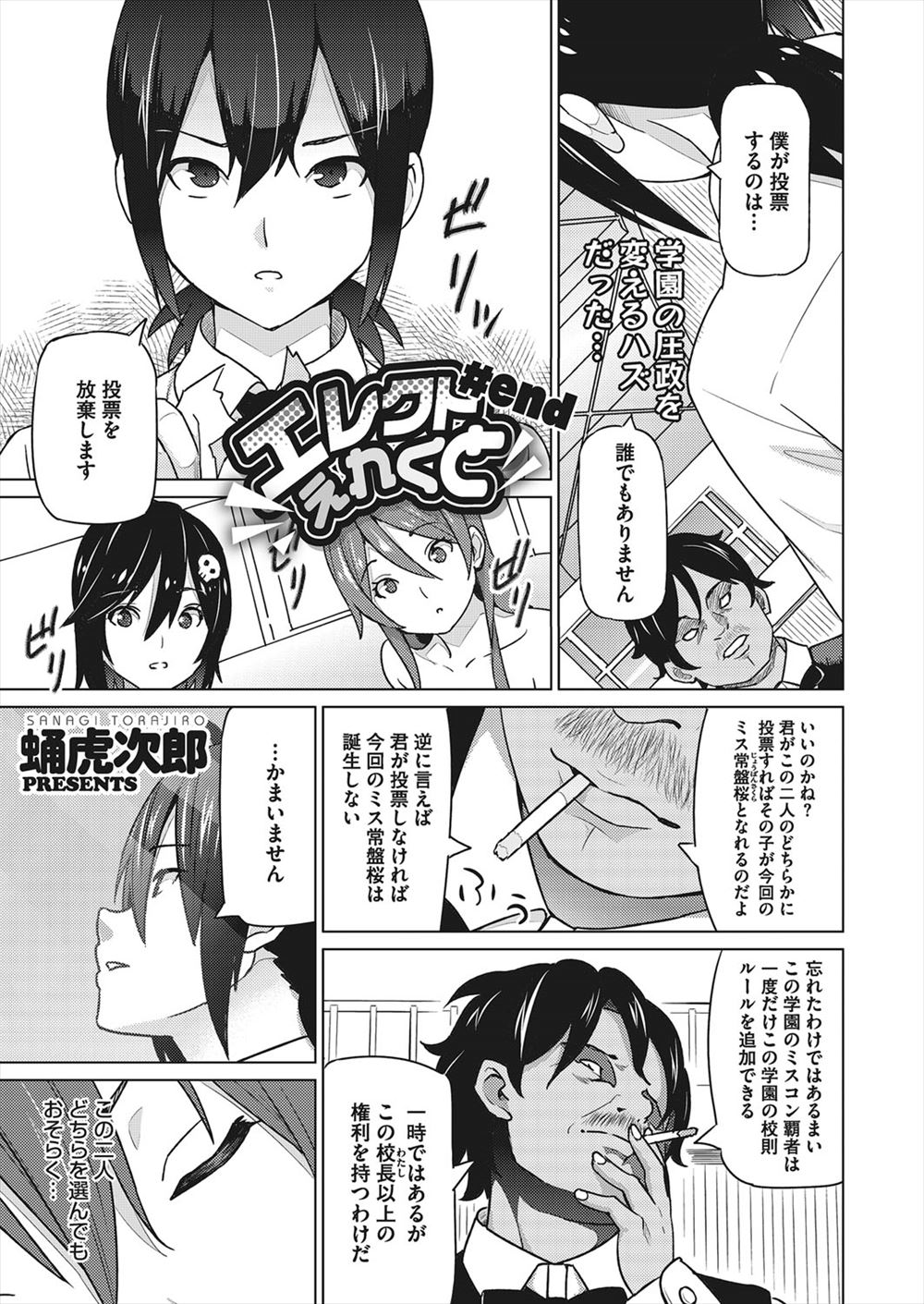 【エロ漫画】変態男にコスプレさせられ電車でお漏らしさせられた女子は家に連れ込まれアナルファックしながらおしっこ漏らしまんこにも中出しされやっと助けられる 毎日エロ漫画