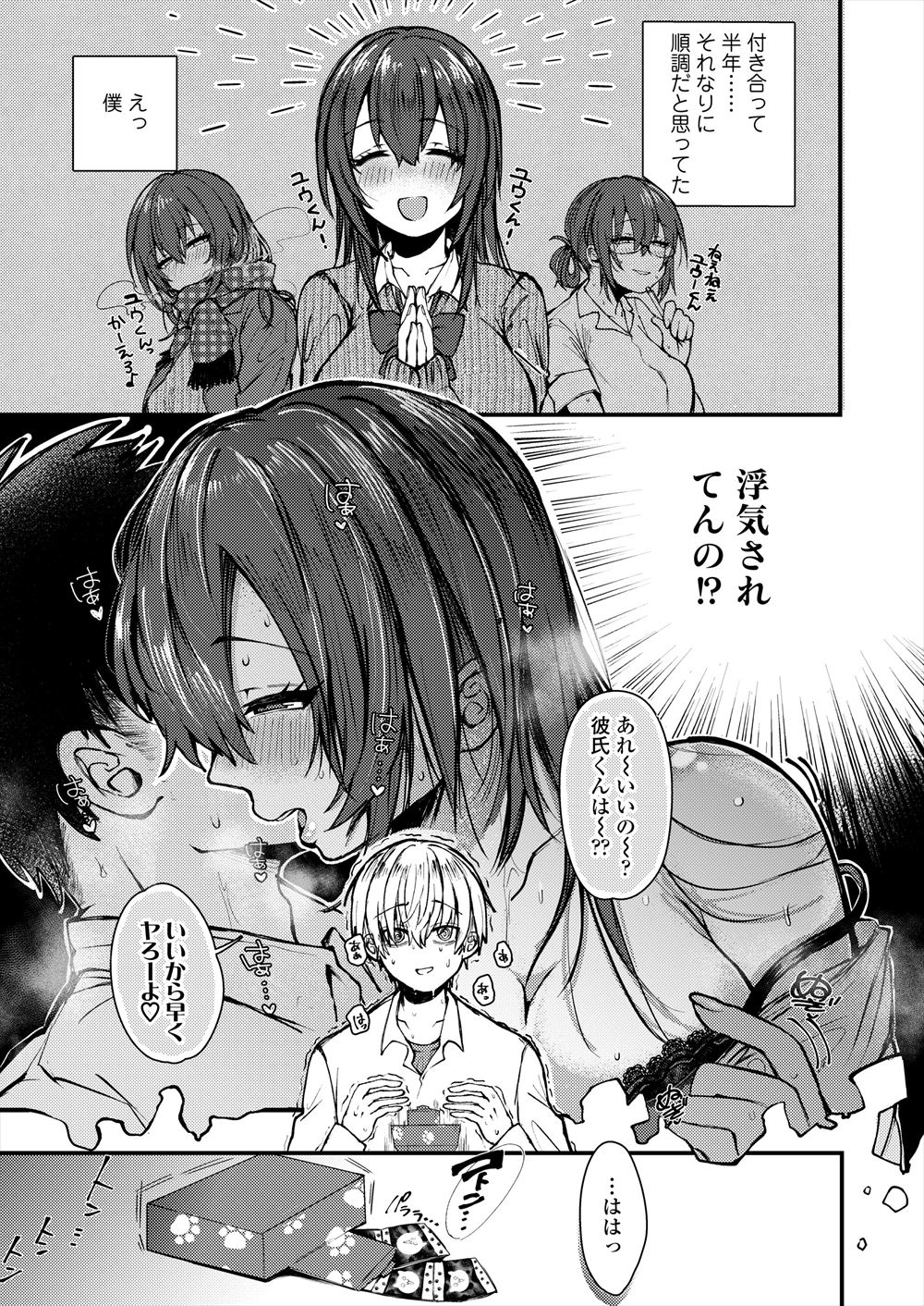 彼氏 エロマンガ 毎日エロ漫画 - Part 37