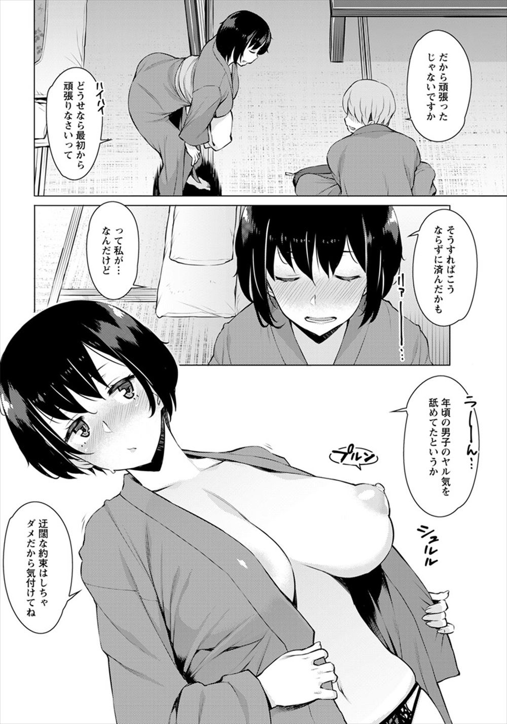 【エロ漫画】寝ている旦那のすぐ傍で巨乳人妻をクンニ責めする鬼畜なマンション管理人…当然のことのように肉棒を生ハメして後背位・正常位の中出し寝取られ… エロマンガ 毎日エロ漫画