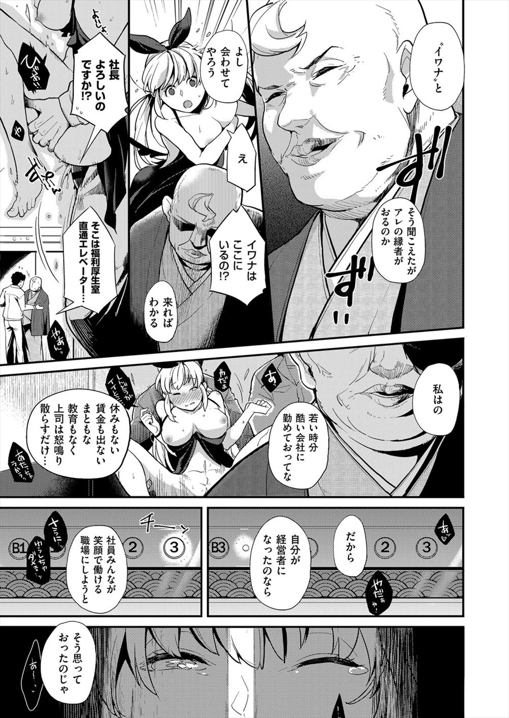 【エロ漫画】男性恐怖症のJKがカウンセラーに相談して放課後向かうとそこには男たちがいて目隠しされて輪姦乱交レイプされて白目アヘ顔ザーメンまみれになっちゃう 毎日エロ漫画