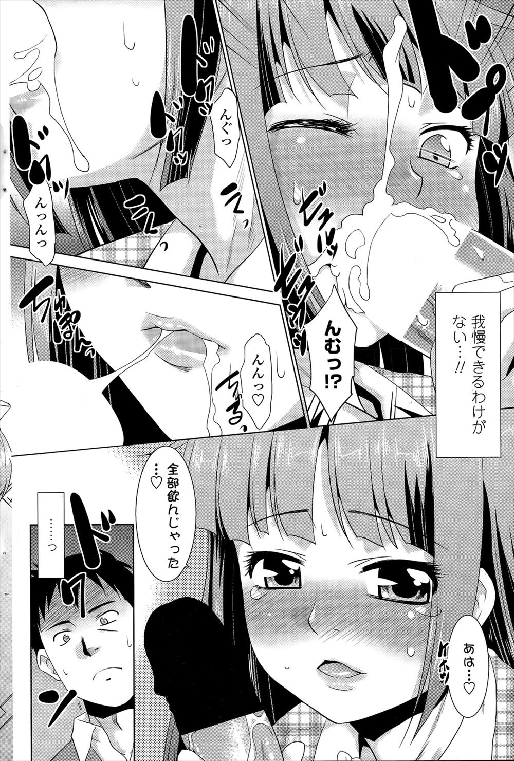 【エロ漫画】先輩に一目惚れして演劇部に入部して練習に付き合わされた結果→ラブシーンからのセックスで処女ゲット！ エロマンガ 毎日エロ漫画