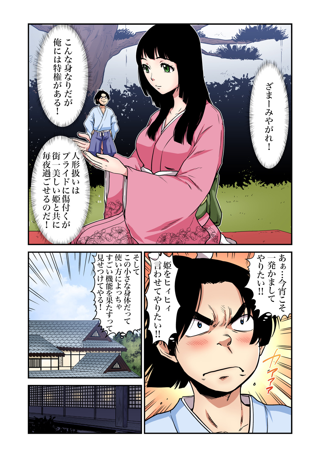 【エロ漫画】おねえさまと慕ってる女とのレズエッチでどんなことをしたのかと話せと言われラブホで男とセクロスして完全にちんぽの虜となって屈服するJK 毎日エロ漫画