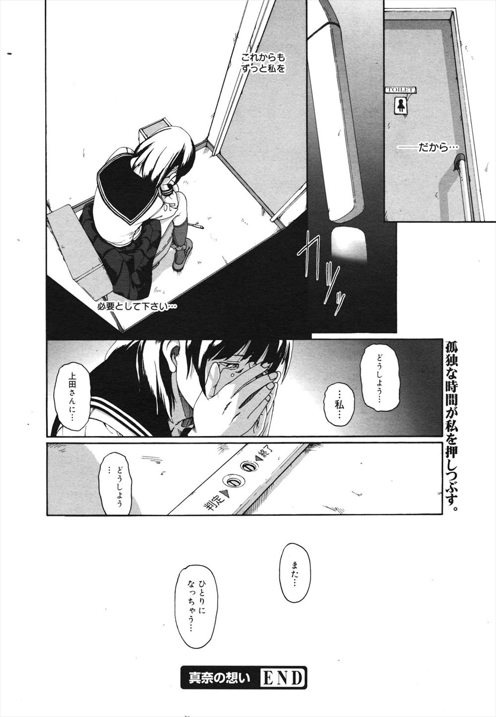 【エロ漫画】応援団の男子を拘束したJKたち！彼が告白を断ったので電マでちんこ責めして射精させ双頭ディルドで逆アナルファックされてしまう 毎日エロ漫画