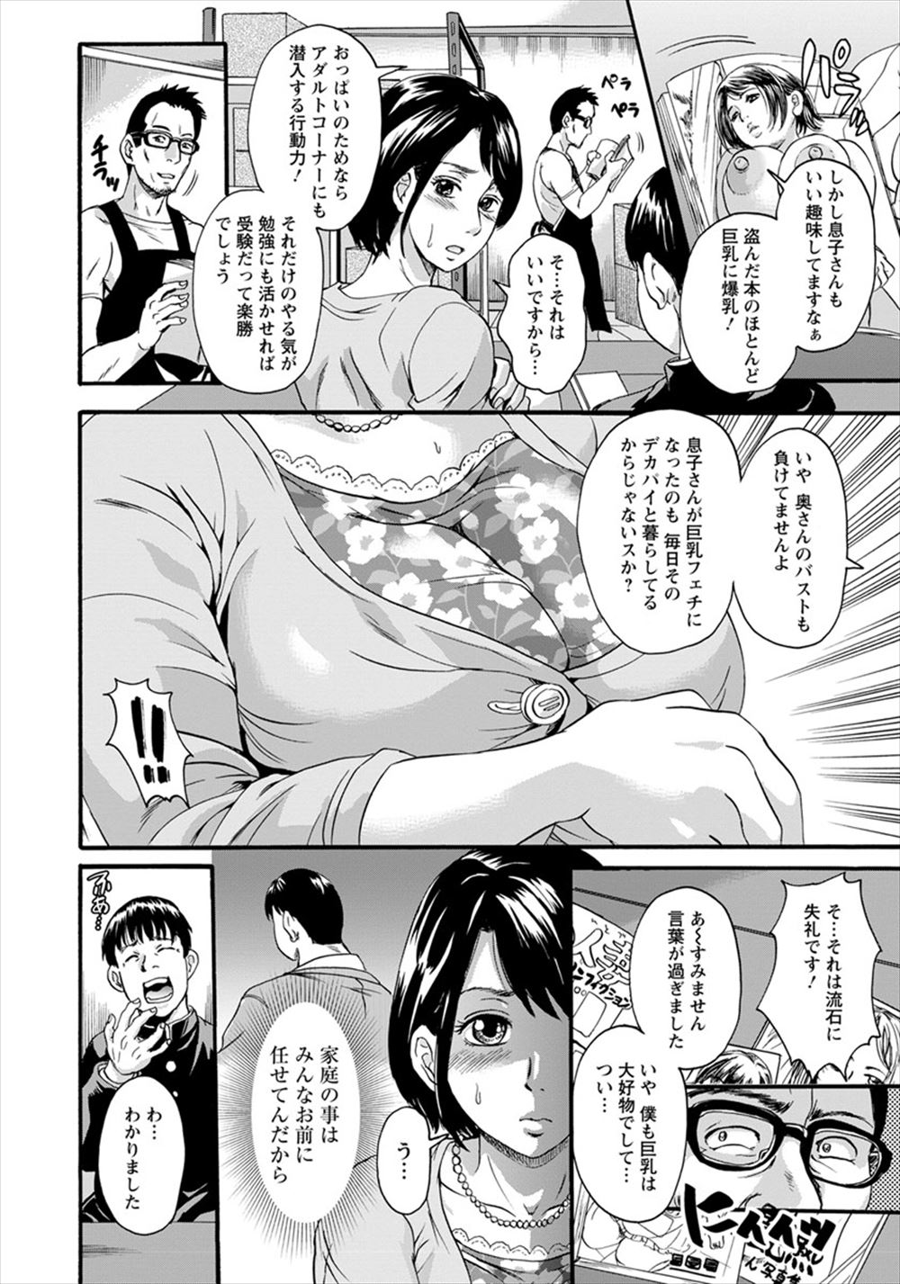【エロ漫画】転校した幼馴染の少年が女装男の娘になって現れた！手コキされて抜かれ立ちバックでアナル責めしちゃうBLセックス 毎日エロ漫画