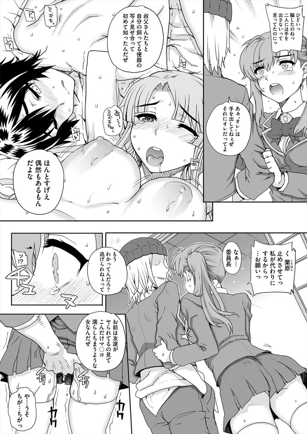 野外 エロマンガ 毎日エロ漫画 - Part 5