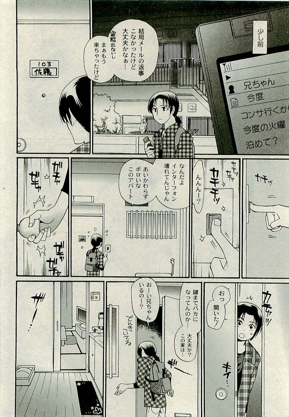 【エロ漫画】ネトゲで仲良くなった天使のような女の子がまさかの黒ギャルで口の悪い妹で、オフ会に来たもう一組のカップルに感化されて中出し近親相姦して愛し合ってしまうｗ エロマンガ 毎日エロ漫画