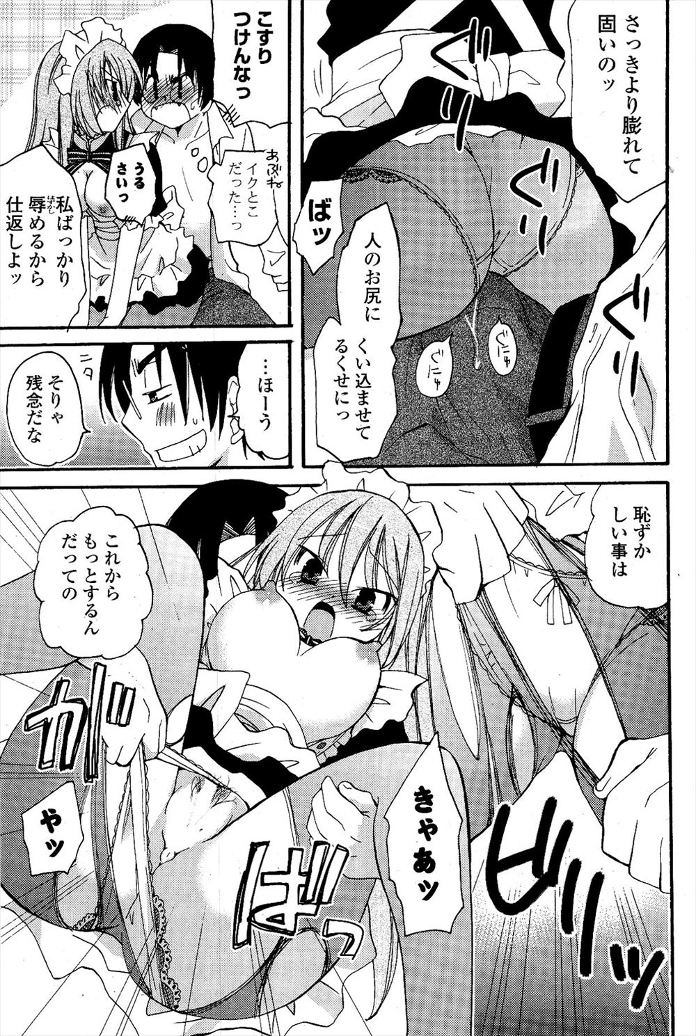 食い込み エロマンガ 毎日エロ漫画