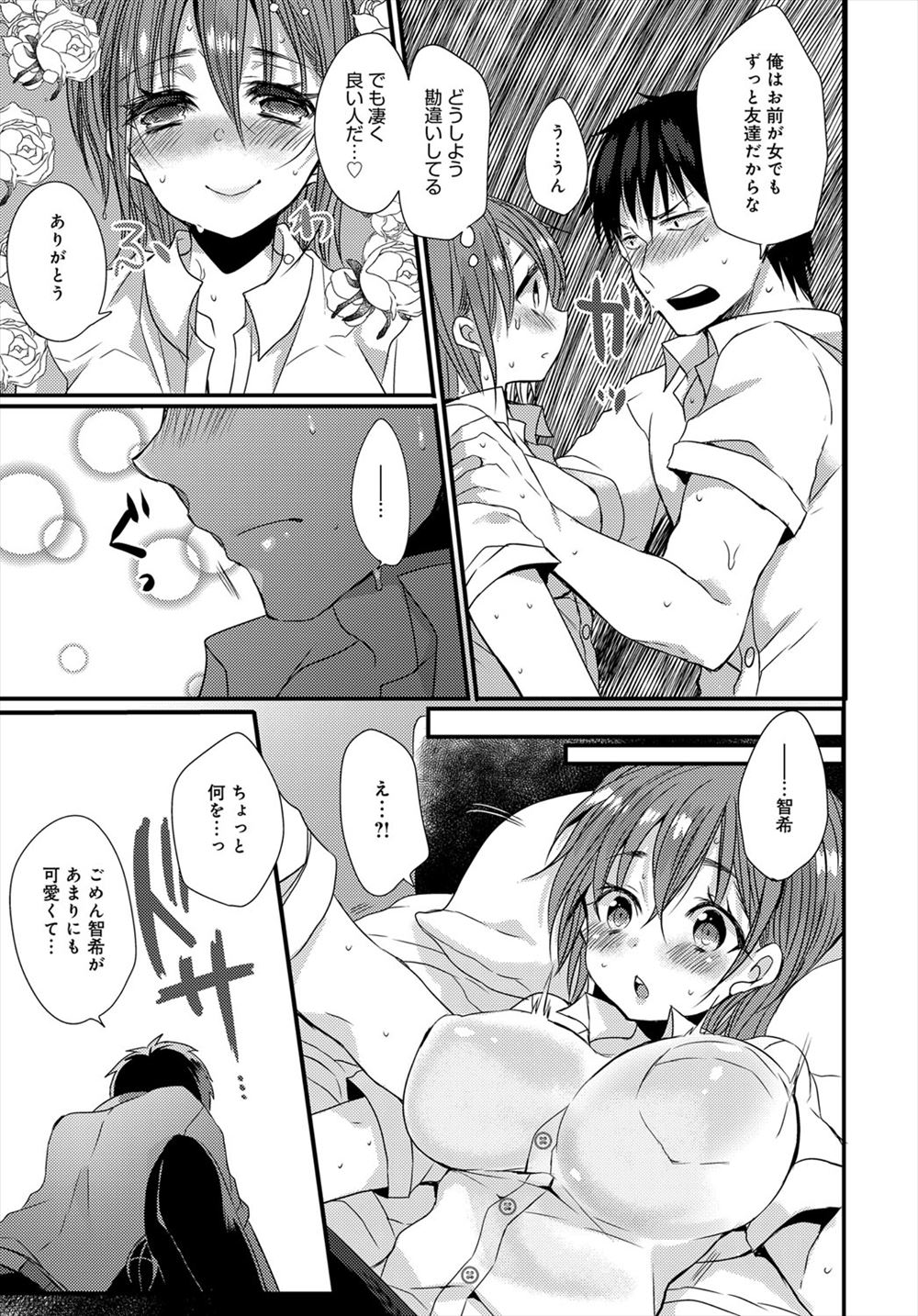 【エロ漫画】夏休みにふたなり家庭教師と学校のプールに侵入して、サンオイルを塗りながら発情した二人が激しくいちゃラブ中出しせックス♡ エロマンガ 毎日エロ漫画