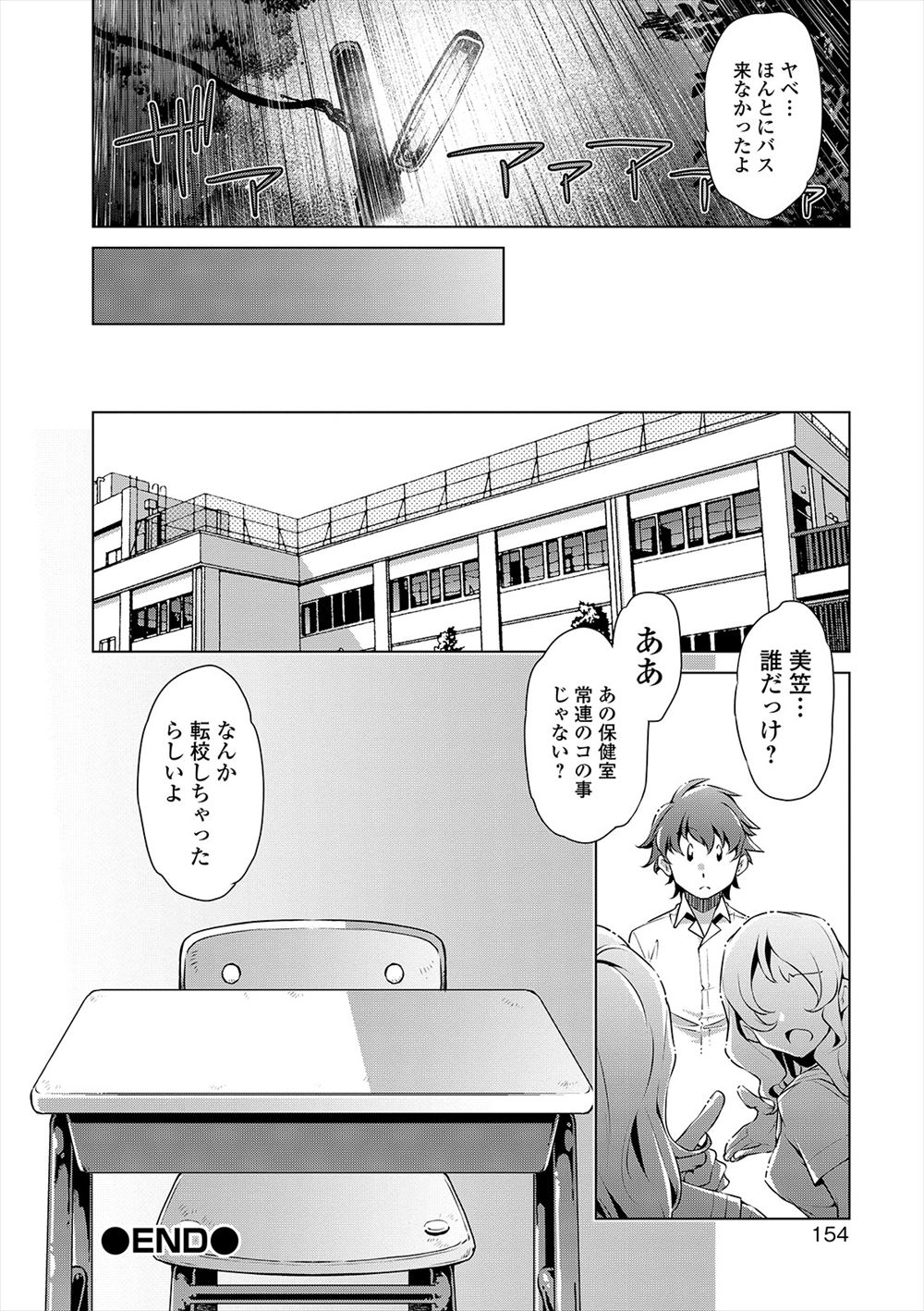 【エロ漫画】親友彼氏の屑男にレイプされた巨乳娘、それを寝取った事にされてしまい親友が呼んだ先輩達に集団レイプ生セックス生中出し・・・ エロマンガ 毎日エロ漫画