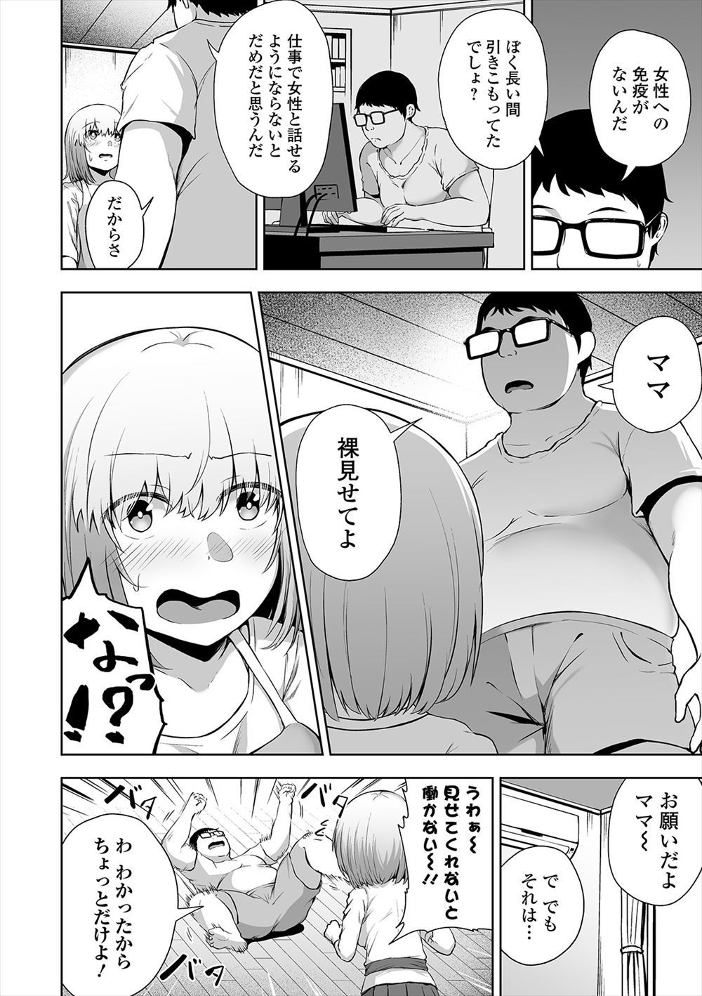 【エロ漫画】旦那の海外出張中に旦那とはタイプが全く違う正反対な義父と義弟に犯されて欲求不満な身体が快楽に落ちていく巨乳美人嫁！ エロマンガ 毎日エロ漫画
