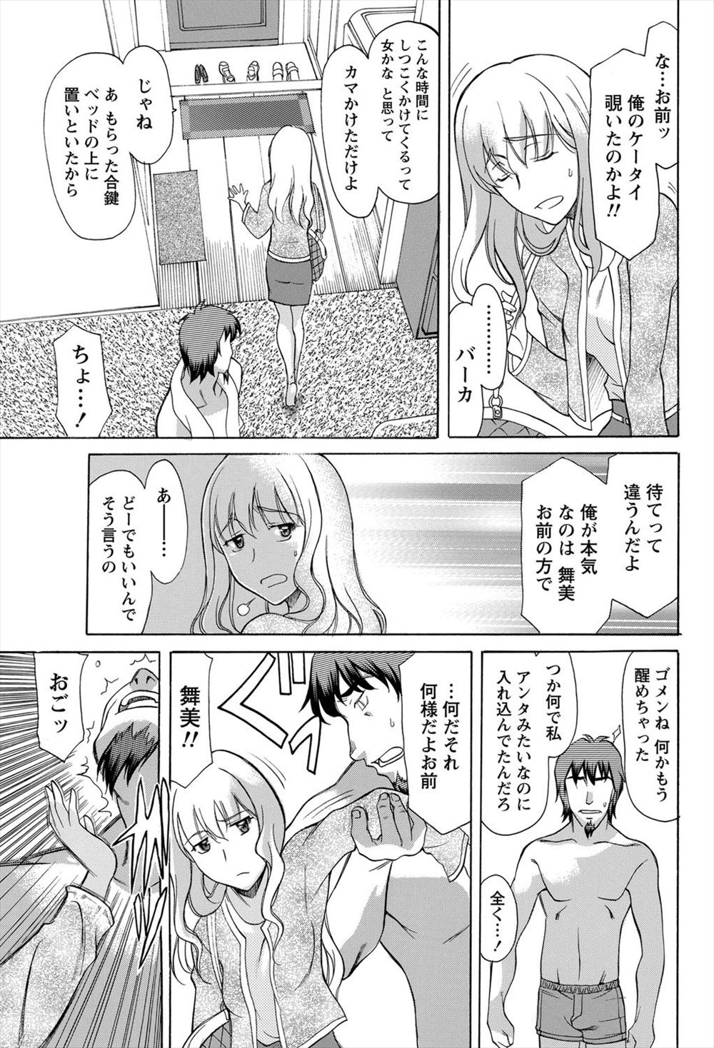 【エロ漫画】 貧乳 優等生
