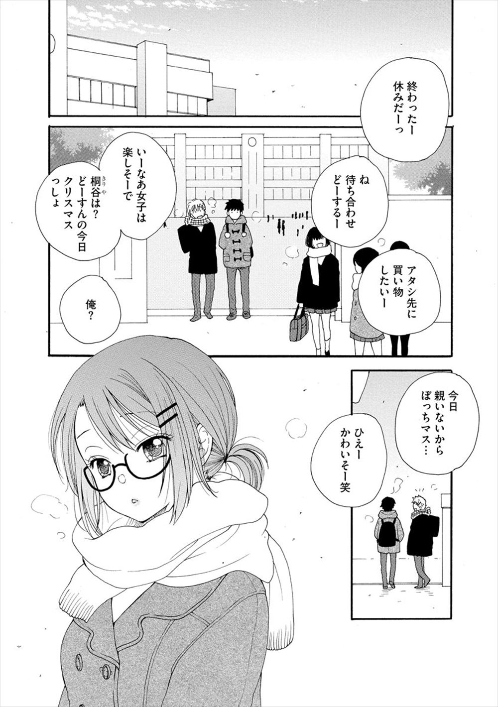 デカクリ エロマンガ 毎日エロ漫画