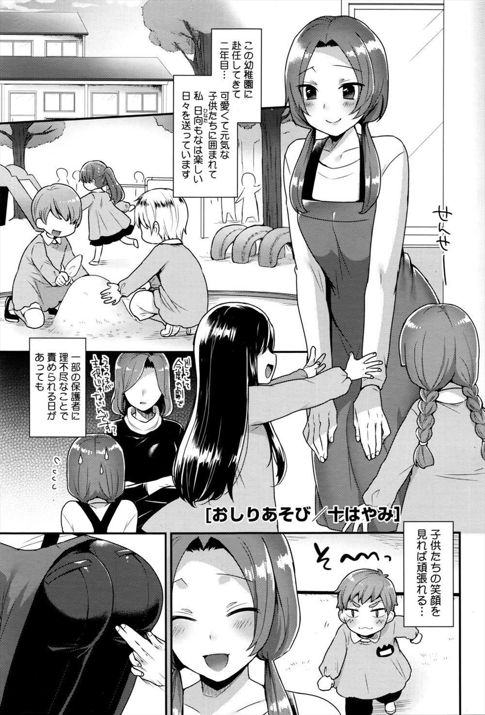 【エロ漫画】 OL 巨根