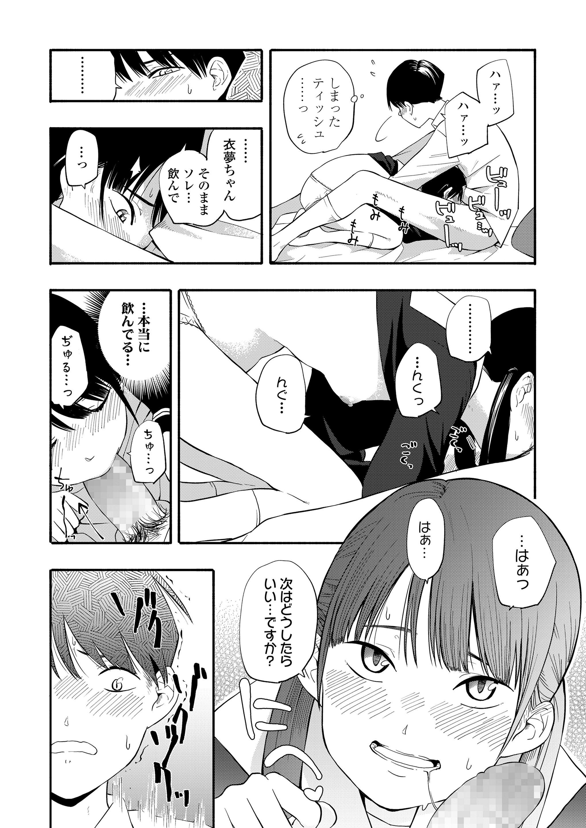 【エロ漫画】「彼氏と一緒にイクのが気持ち良すぎる」と聞いたけど彼氏はフェラでイッてしまう…これはJKの早漏対策だ！ エロマンガ 毎日エロ漫画