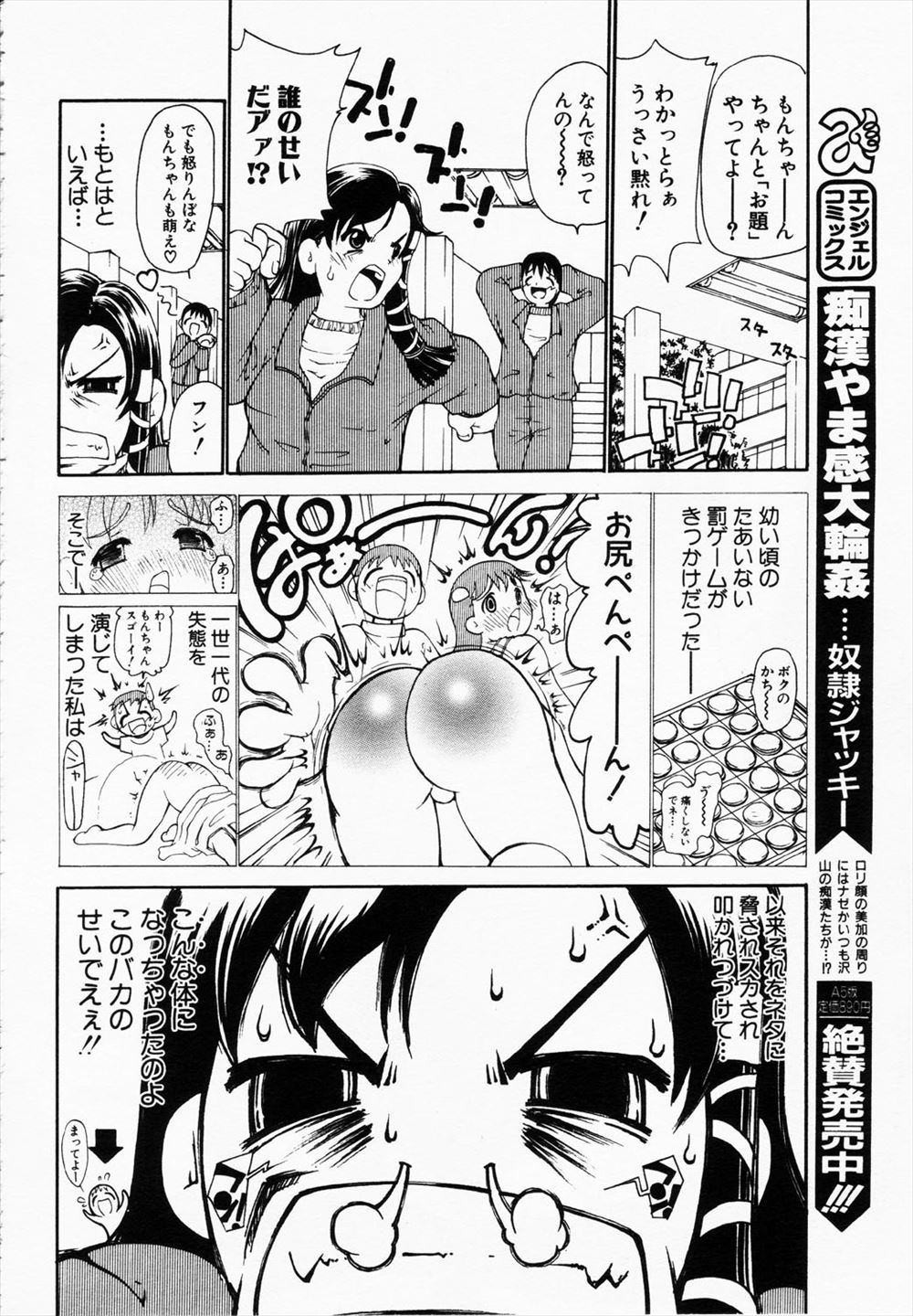 【エロ漫画】教師でもある義理の父親に脅迫されてセクハラを受けるJKの義理の娘！屋上でＭ字開脚されながら逆駅弁で近親相姦！！ エロマンガ 毎日エロ漫画