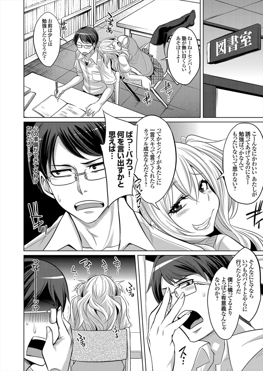 【エロ漫画】バイト先のファミレスで巨乳ギャルに誘惑されたけど、見た目と違って実は処女ビッチだった 毎日エロ漫画
