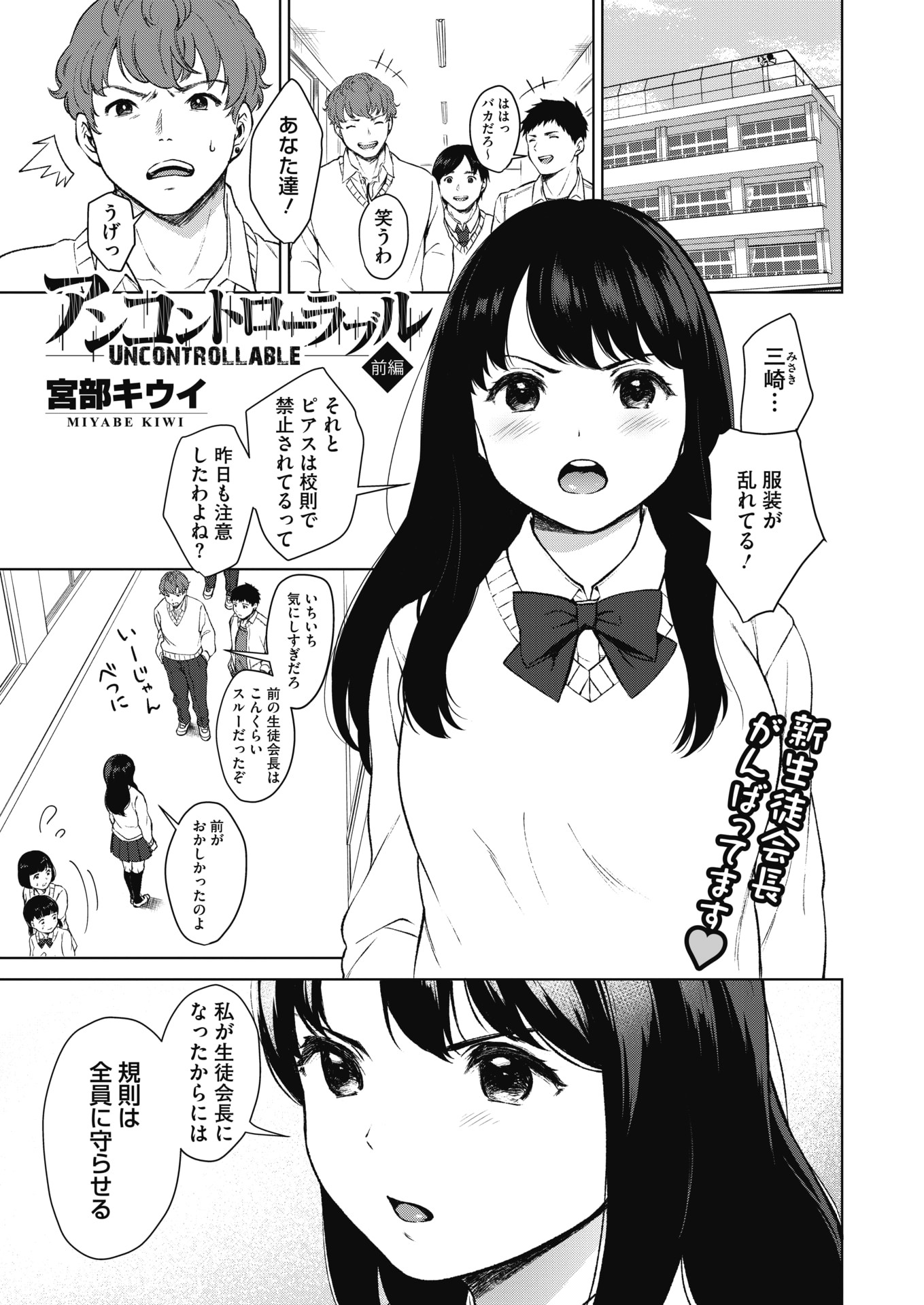 【エロ漫画】水泳部の爆乳美人JK先輩を盗撮しておかずにしている男がとうとう眠らせてレイプするwキスして乳首を舐めてからパイパン処女マンコに競泳水着状態で生挿入して中出しセックス 毎日エロ漫画
